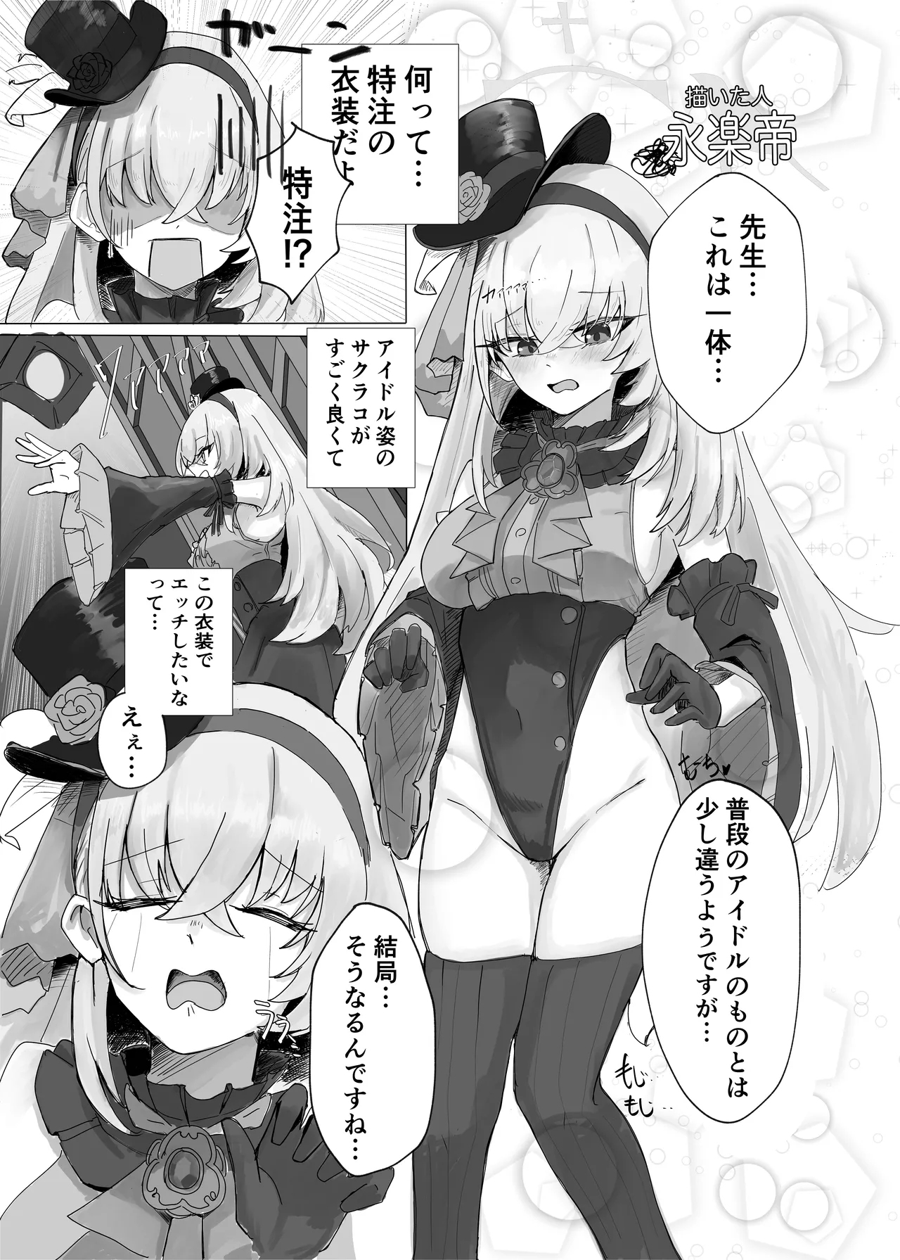 ブルーアーカイブ 安っぽくてペラペラなエロコスプレ、通称 ペラコス合同 - page71