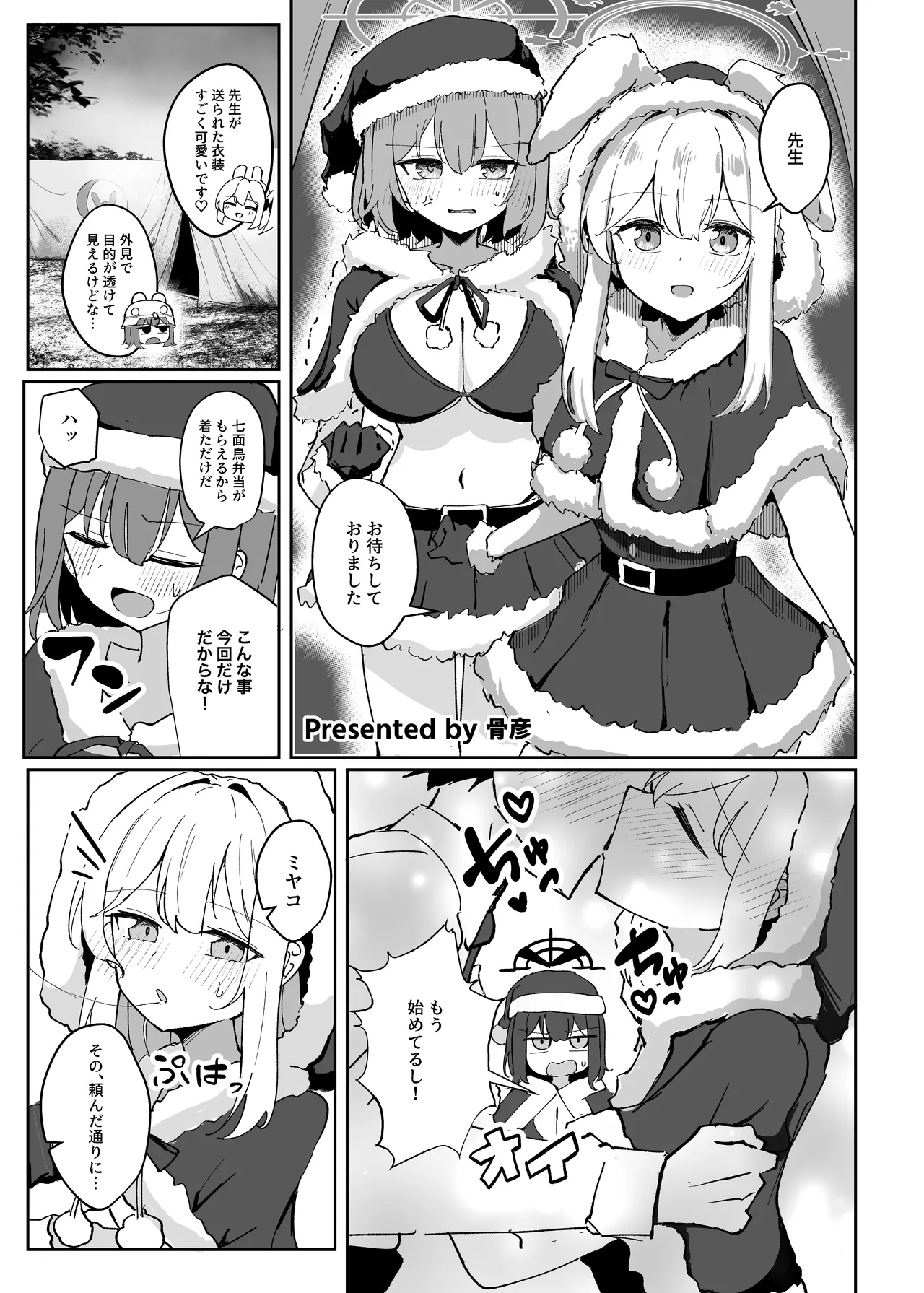 ブルーアーカイブ 安っぽくてペラペラなエロコスプレ、通称 ペラコス合同 - page76