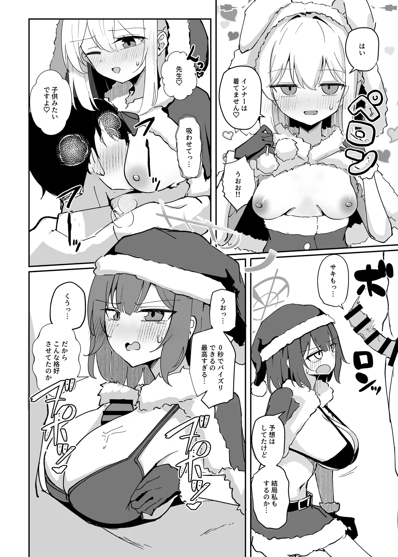 ブルーアーカイブ 安っぽくてペラペラなエロコスプレ、通称 ペラコス合同 - page77