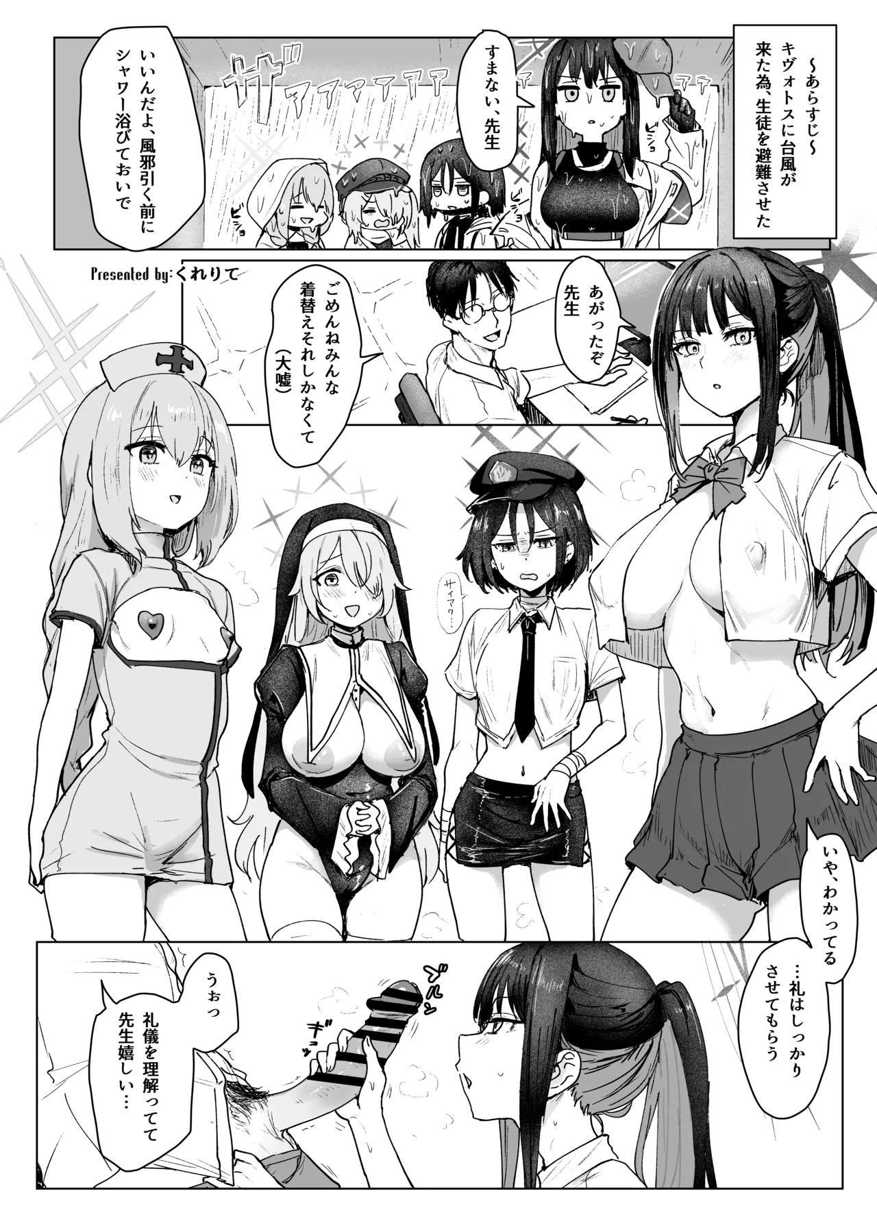 ブルーアーカイブ 安っぽくてペラペラなエロコスプレ、通称 ペラコス合同 - page79