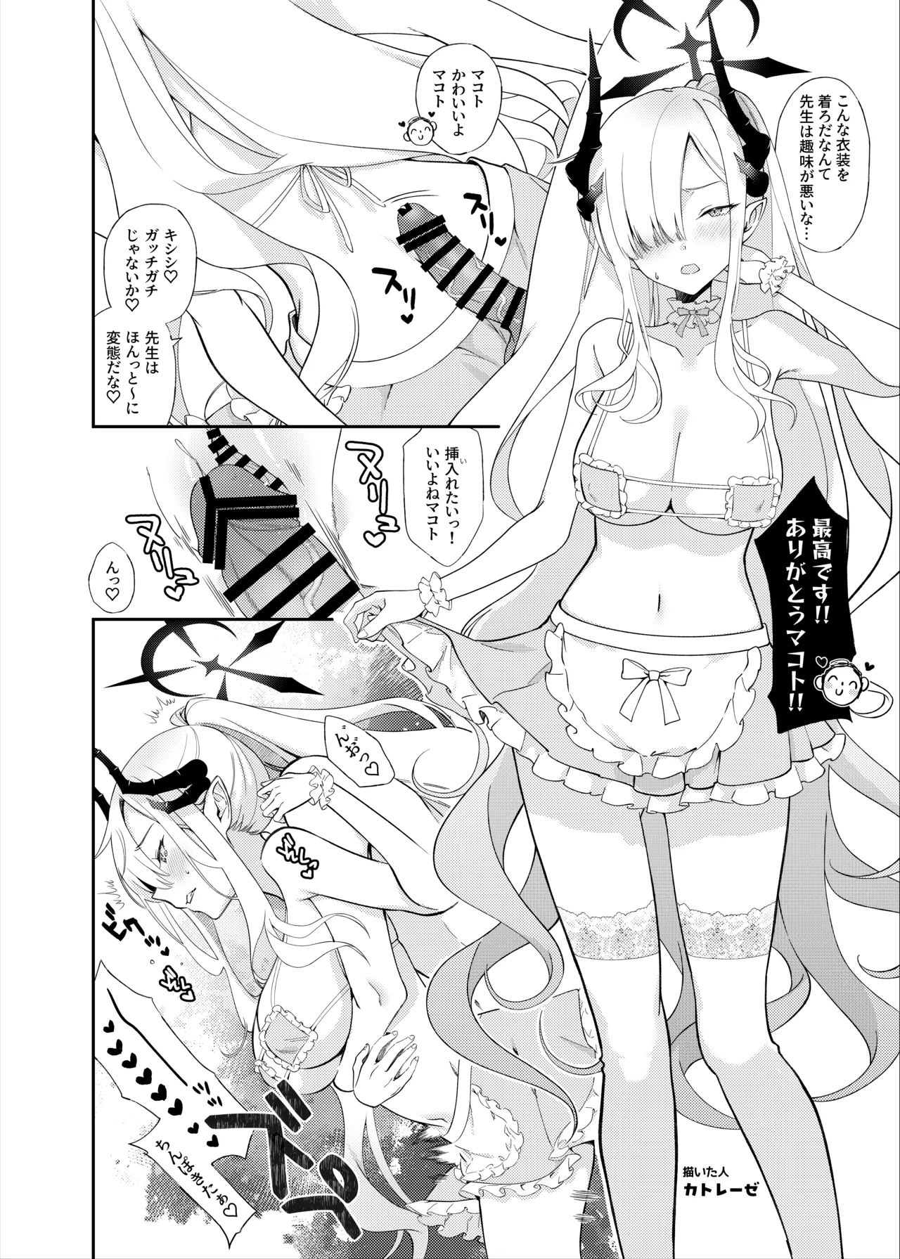 ブルーアーカイブ 安っぽくてペラペラなエロコスプレ、通称 ペラコス合同 - page83