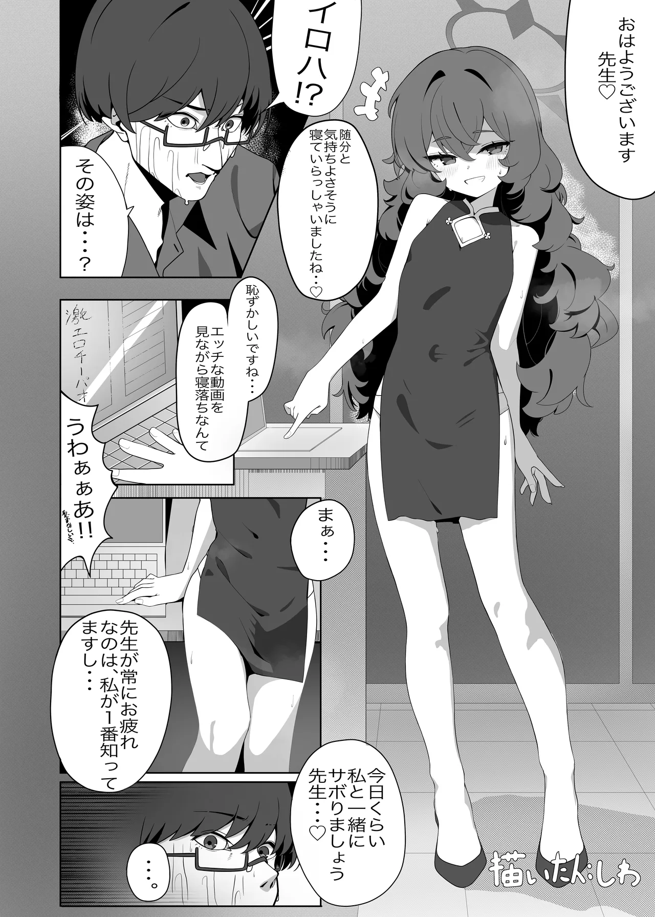 ブルーアーカイブ 安っぽくてペラペラなエロコスプレ、通称 ペラコス合同 - page85