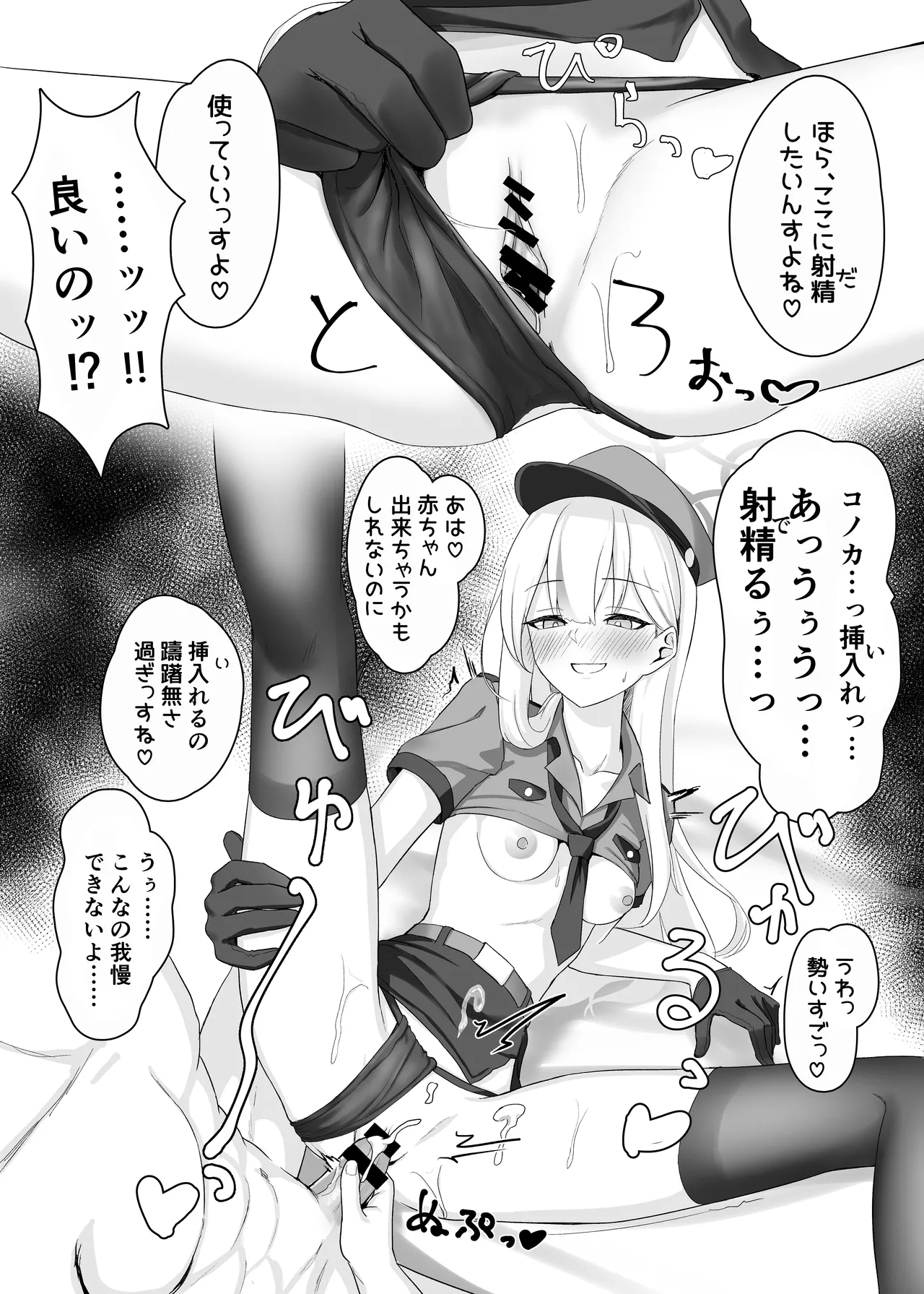ブルーアーカイブ 安っぽくてペラペラなエロコスプレ、通称 ペラコス合同 - page9