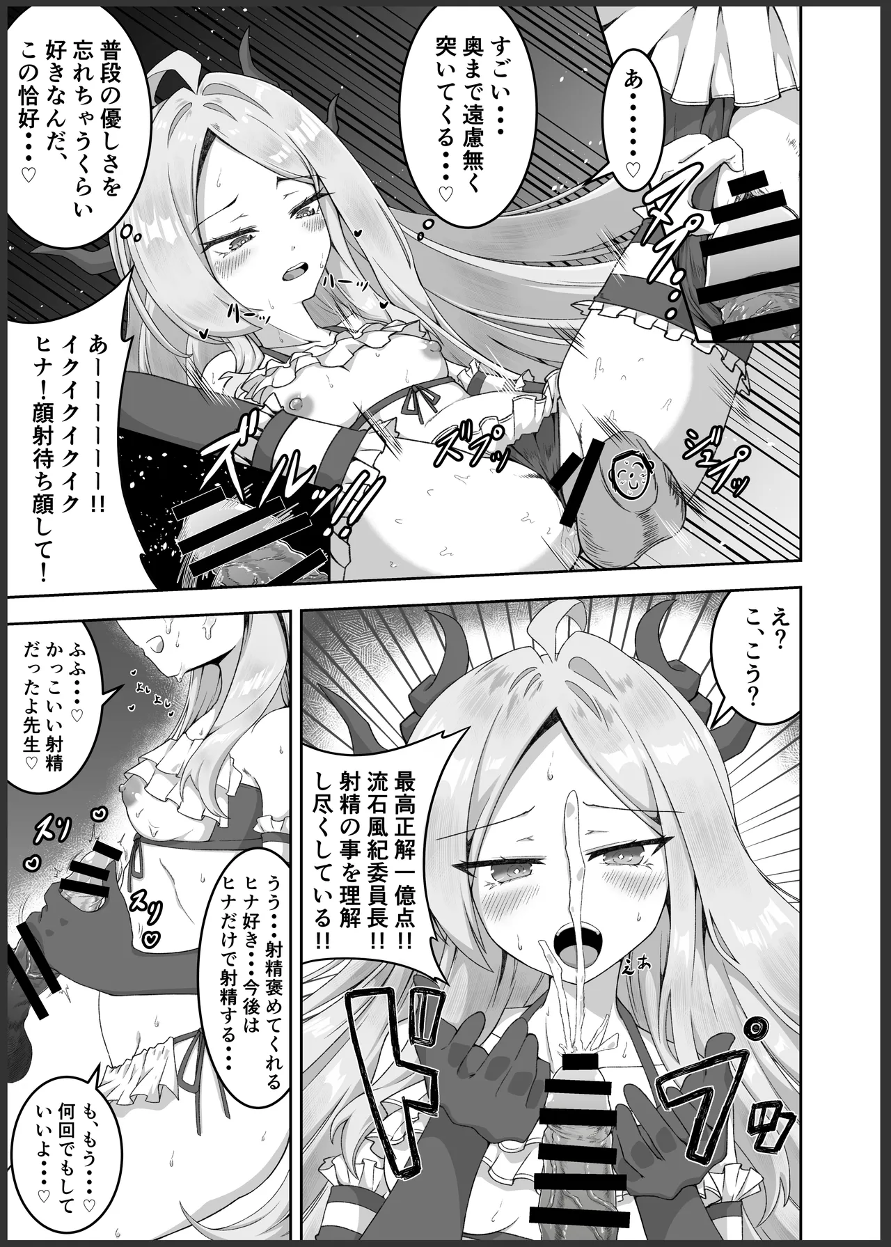 ブルーアーカイブ 安っぽくてペラペラなエロコスプレ、通称 ペラコス合同 - page92