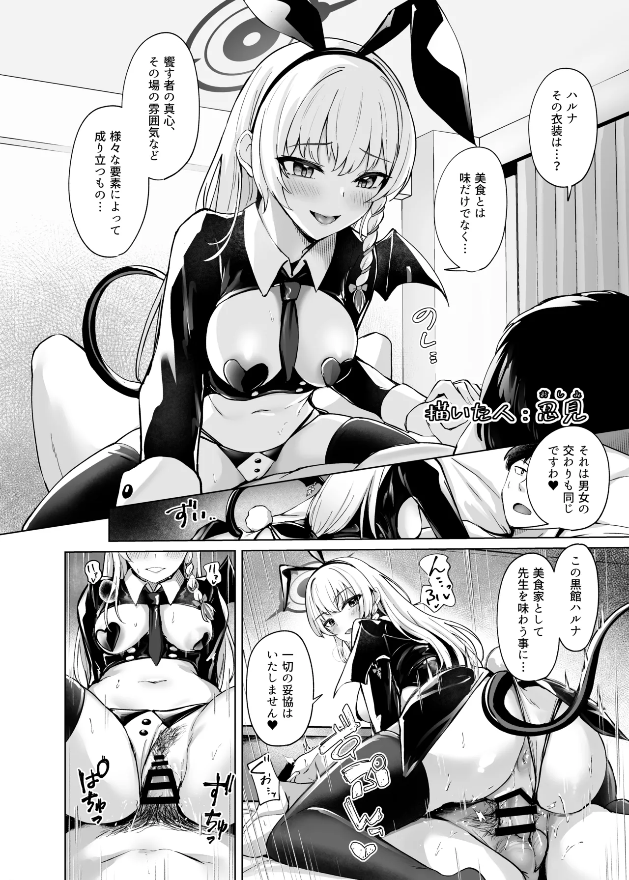 ブルーアーカイブ 安っぽくてペラペラなエロコスプレ、通称 ペラコス合同 - page93