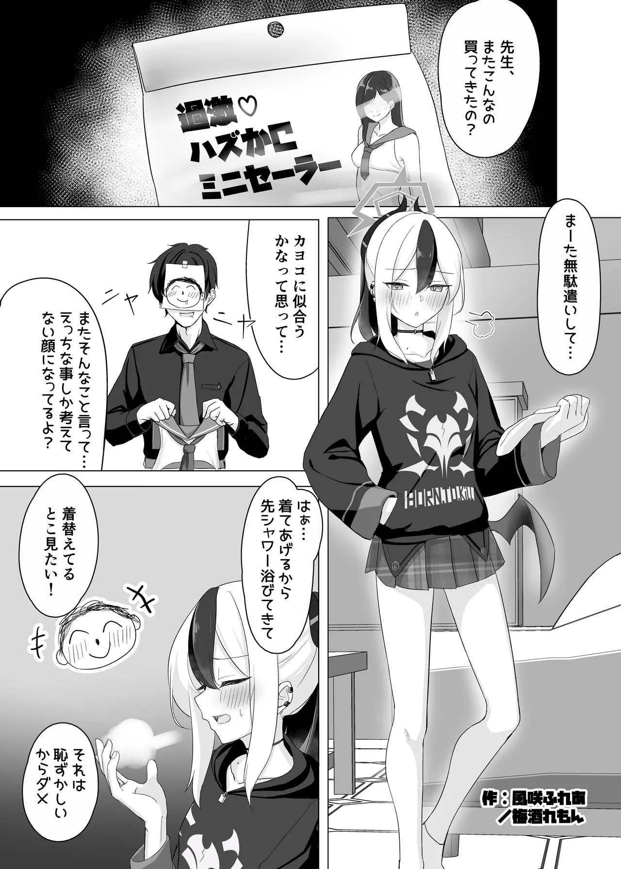 ブルーアーカイブ 安っぽくてペラペラなエロコスプレ、通称 ペラコス合同 - page95