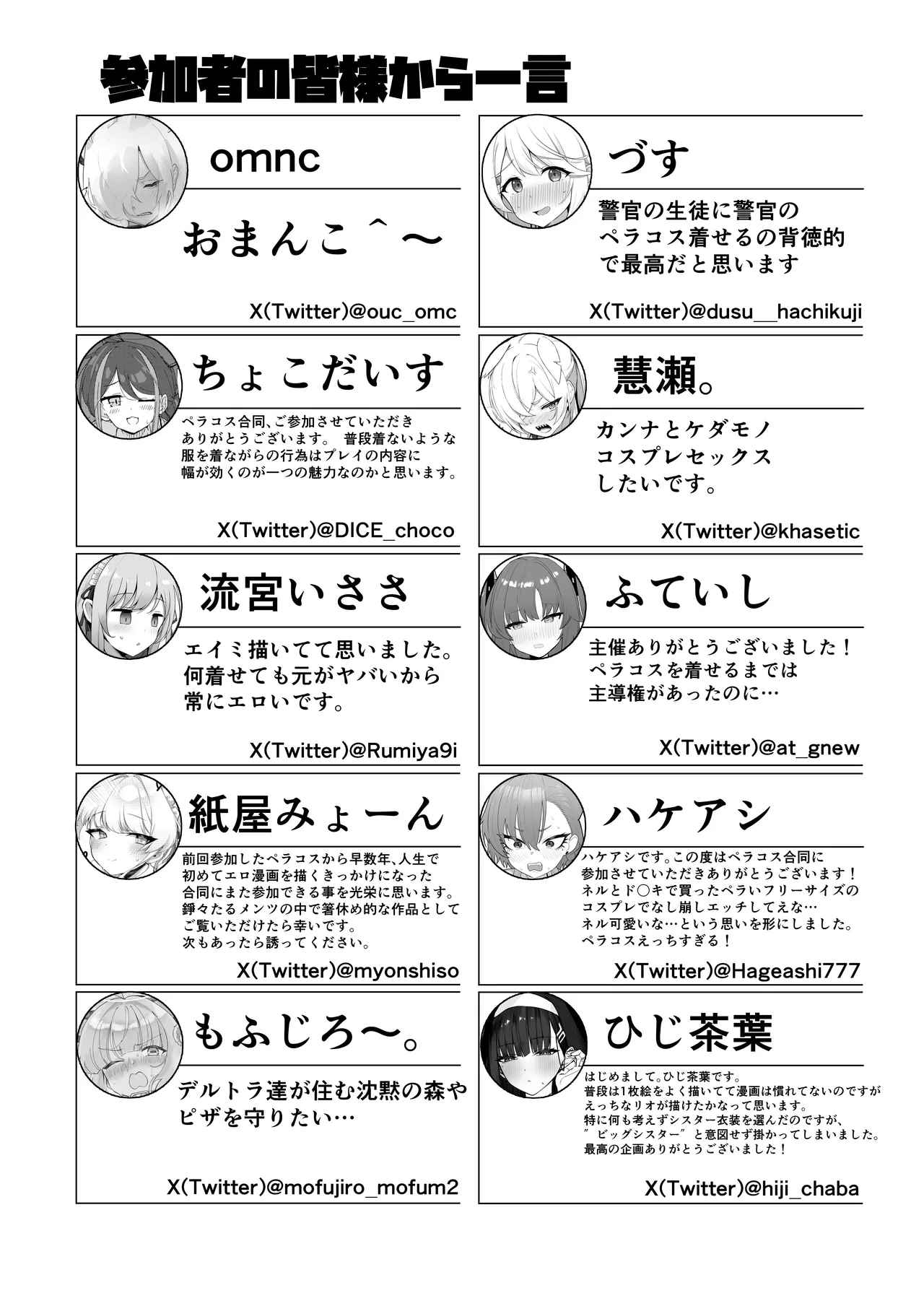 ブルーアーカイブ 安っぽくてペラペラなエロコスプレ、通称 ペラコス合同 - page99