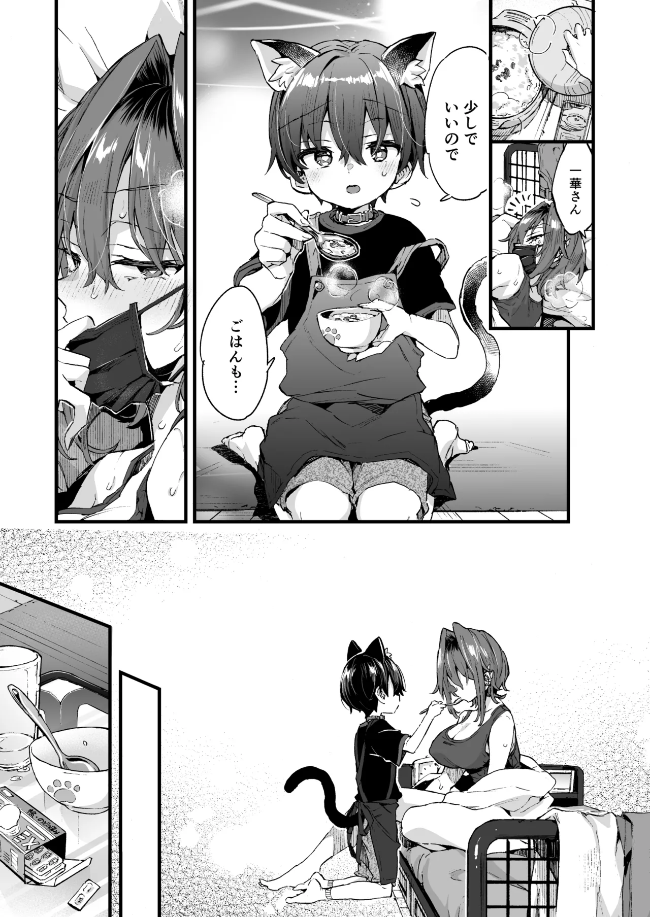 ちょっと怖いおねーさんに飼ってもらう事になりました。2 - page10