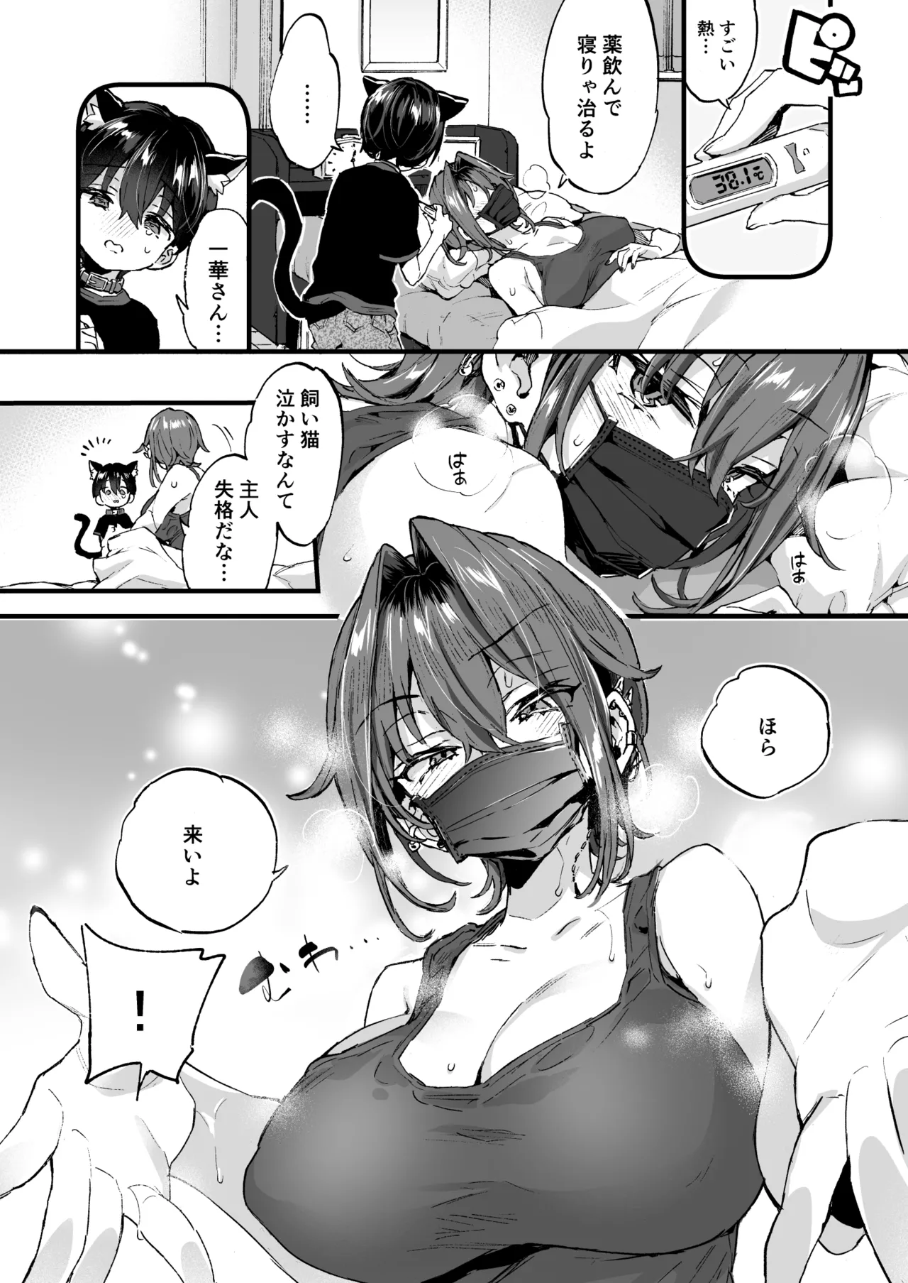 ちょっと怖いおねーさんに飼ってもらう事になりました。2 - page11