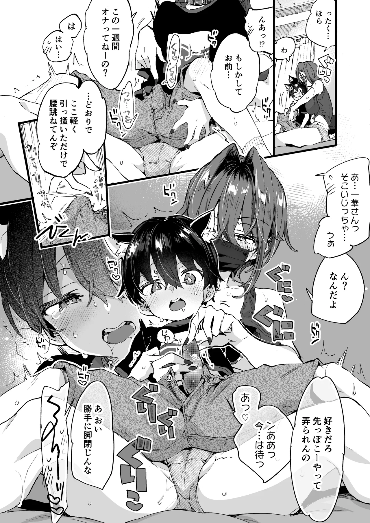 ちょっと怖いおねーさんに飼ってもらう事になりました。2 - page13
