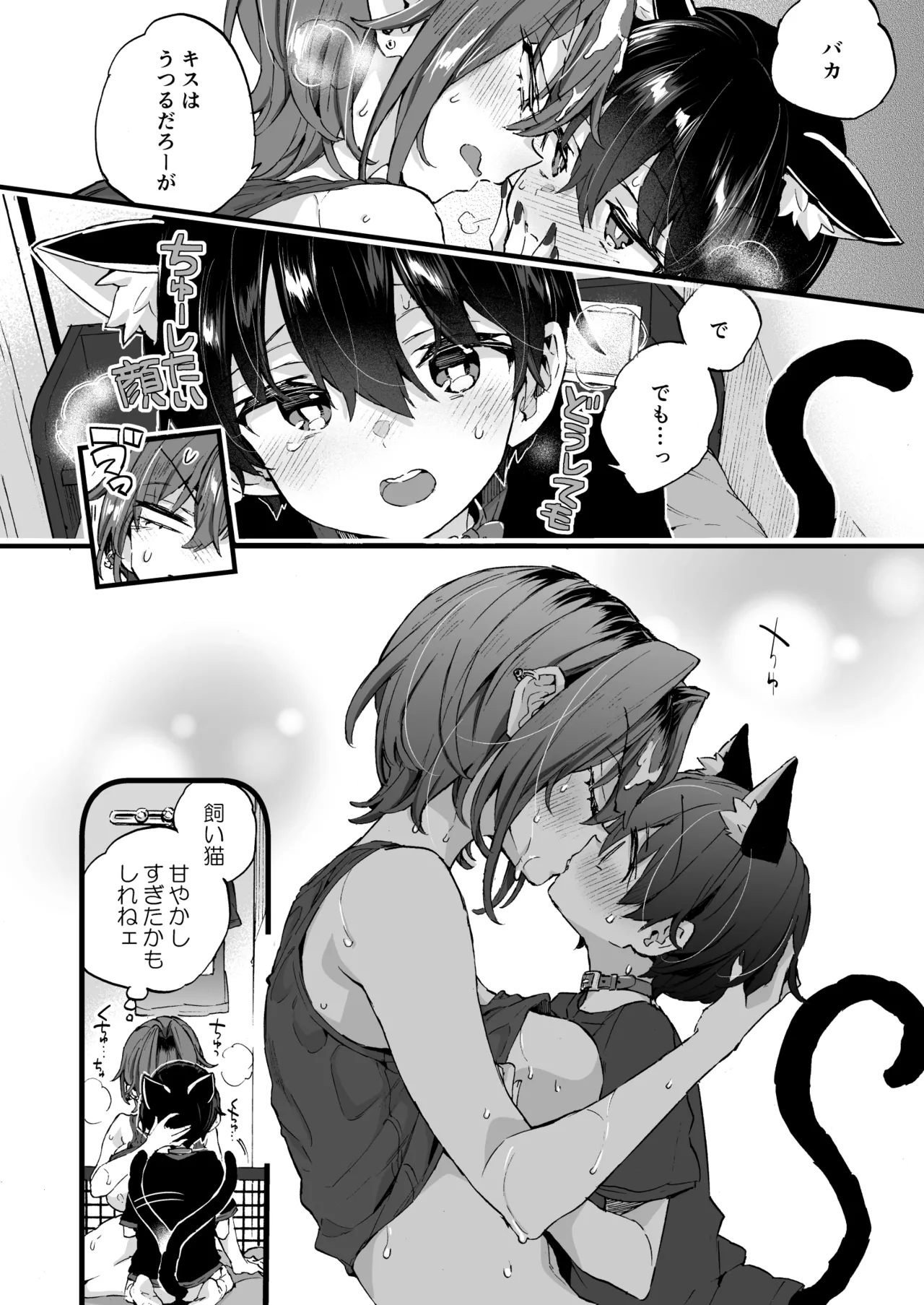 ちょっと怖いおねーさんに飼ってもらう事になりました。2 - page19