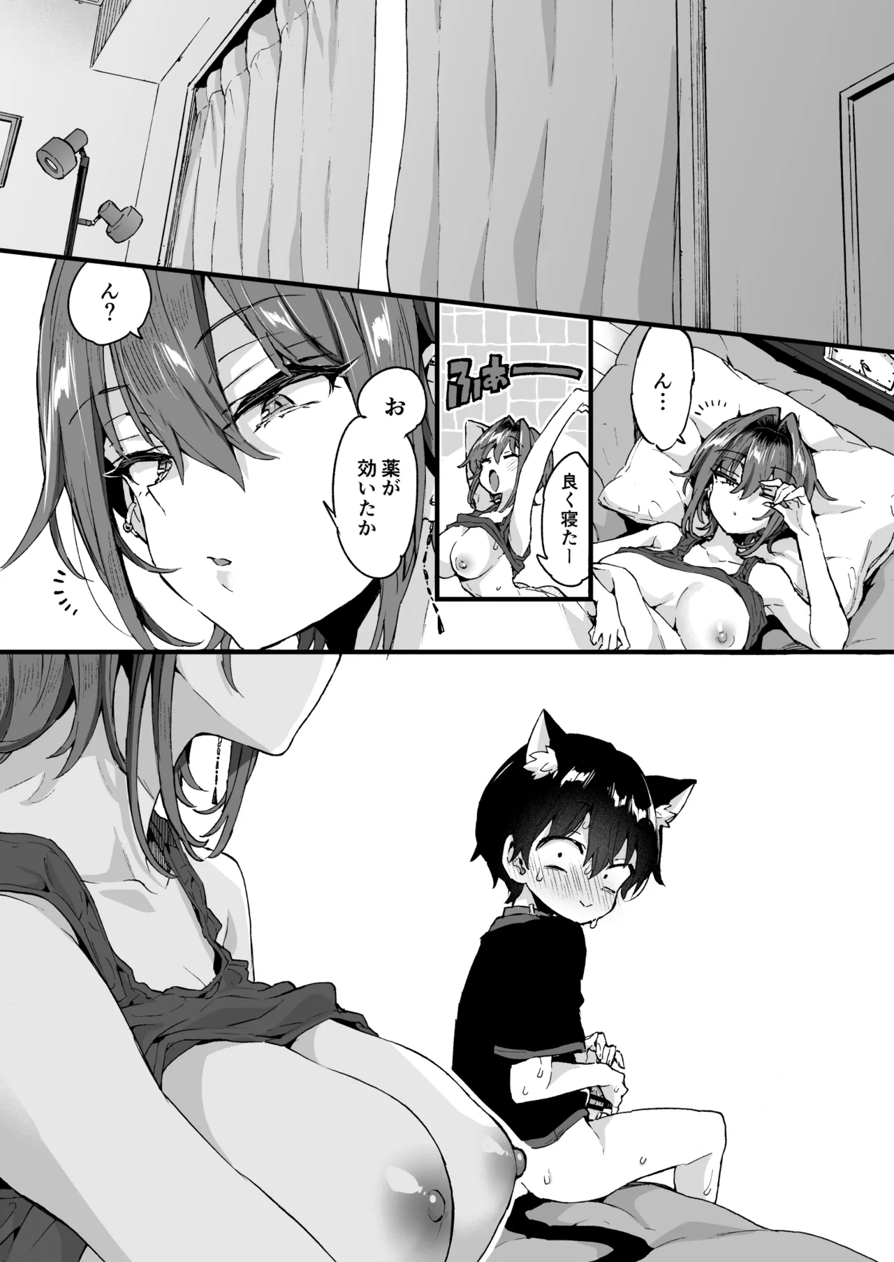 ちょっと怖いおねーさんに飼ってもらう事になりました。2 - page21