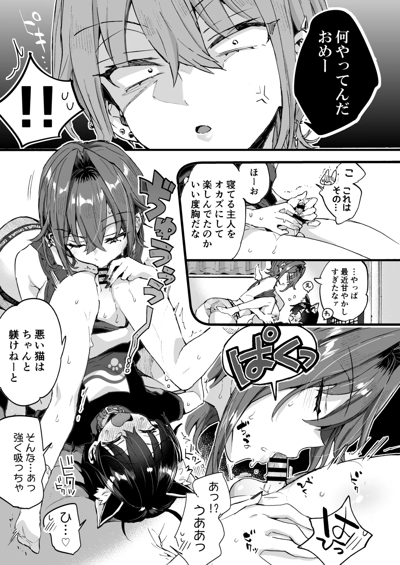 ちょっと怖いおねーさんに飼ってもらう事になりました。2 - page22