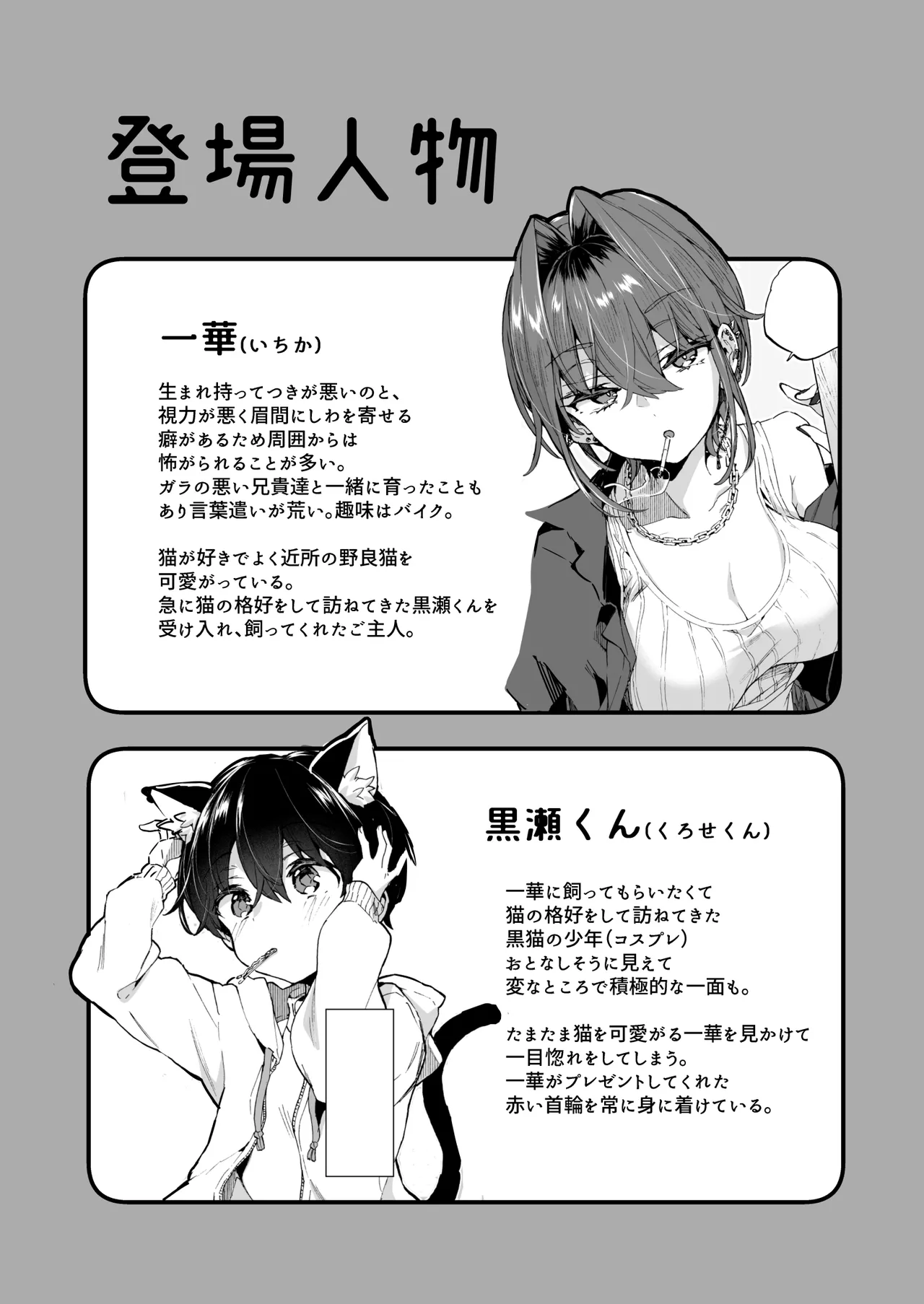 ちょっと怖いおねーさんに飼ってもらう事になりました。2 - page3