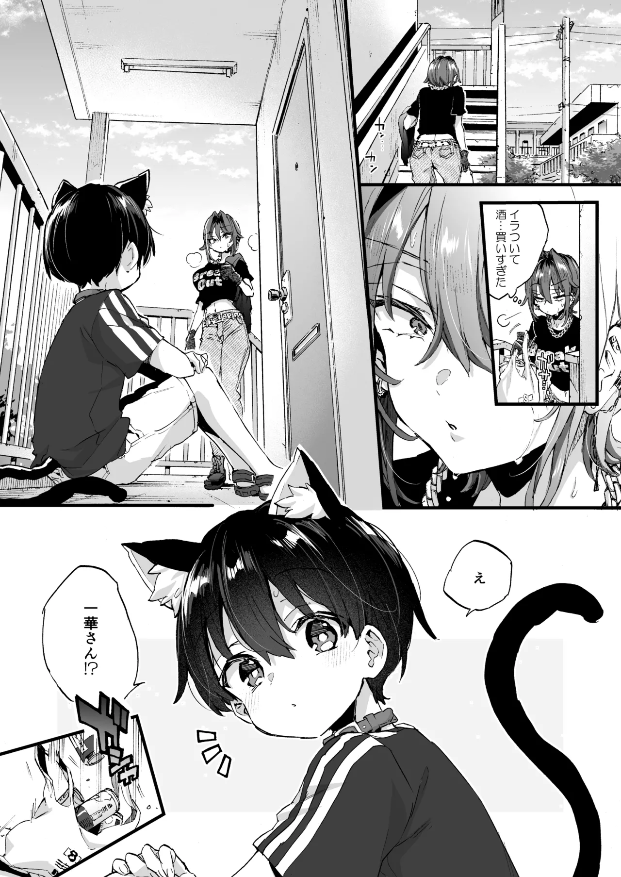ちょっと怖いおねーさんに飼ってもらう事になりました。2 - page39