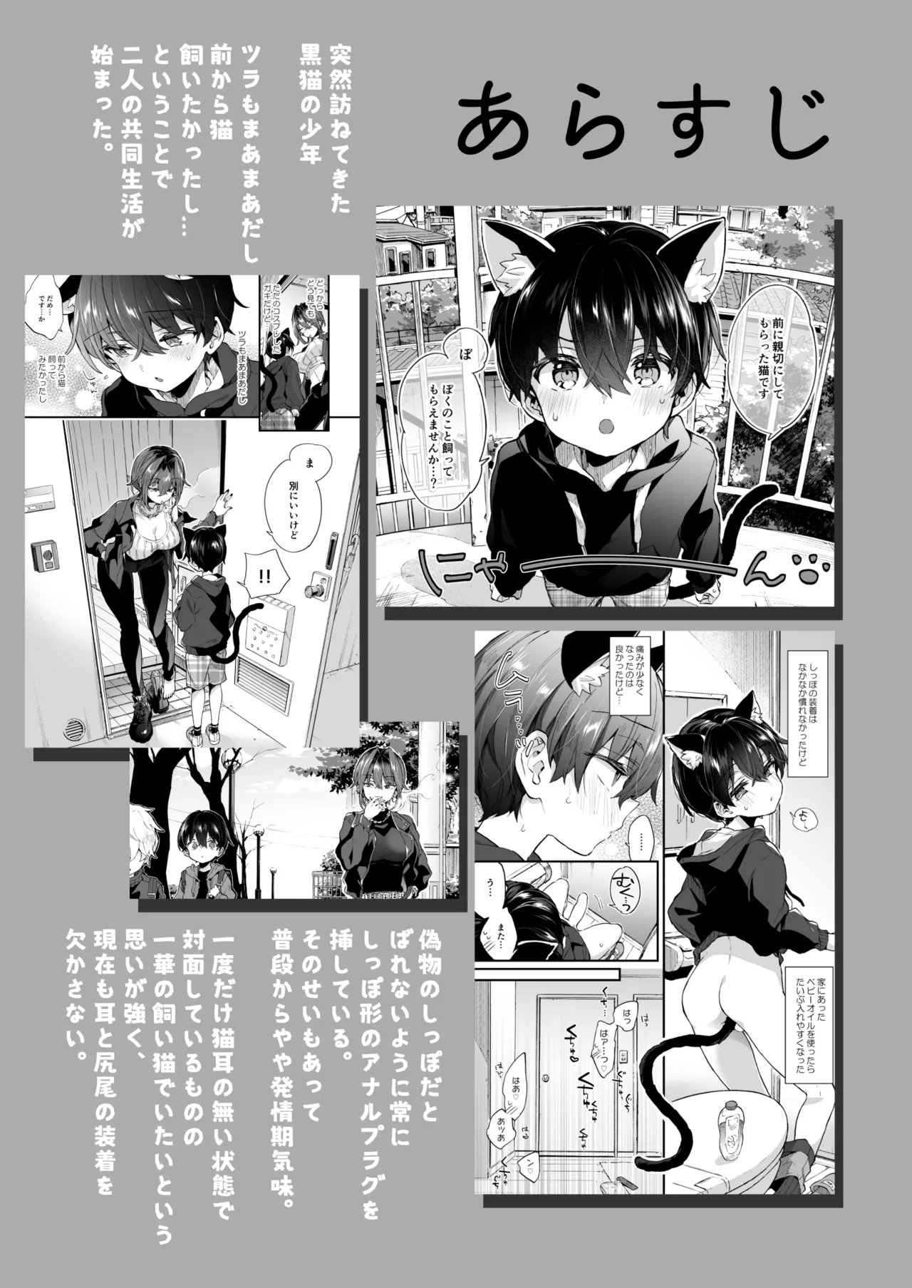 ちょっと怖いおねーさんに飼ってもらう事になりました。2 - page4