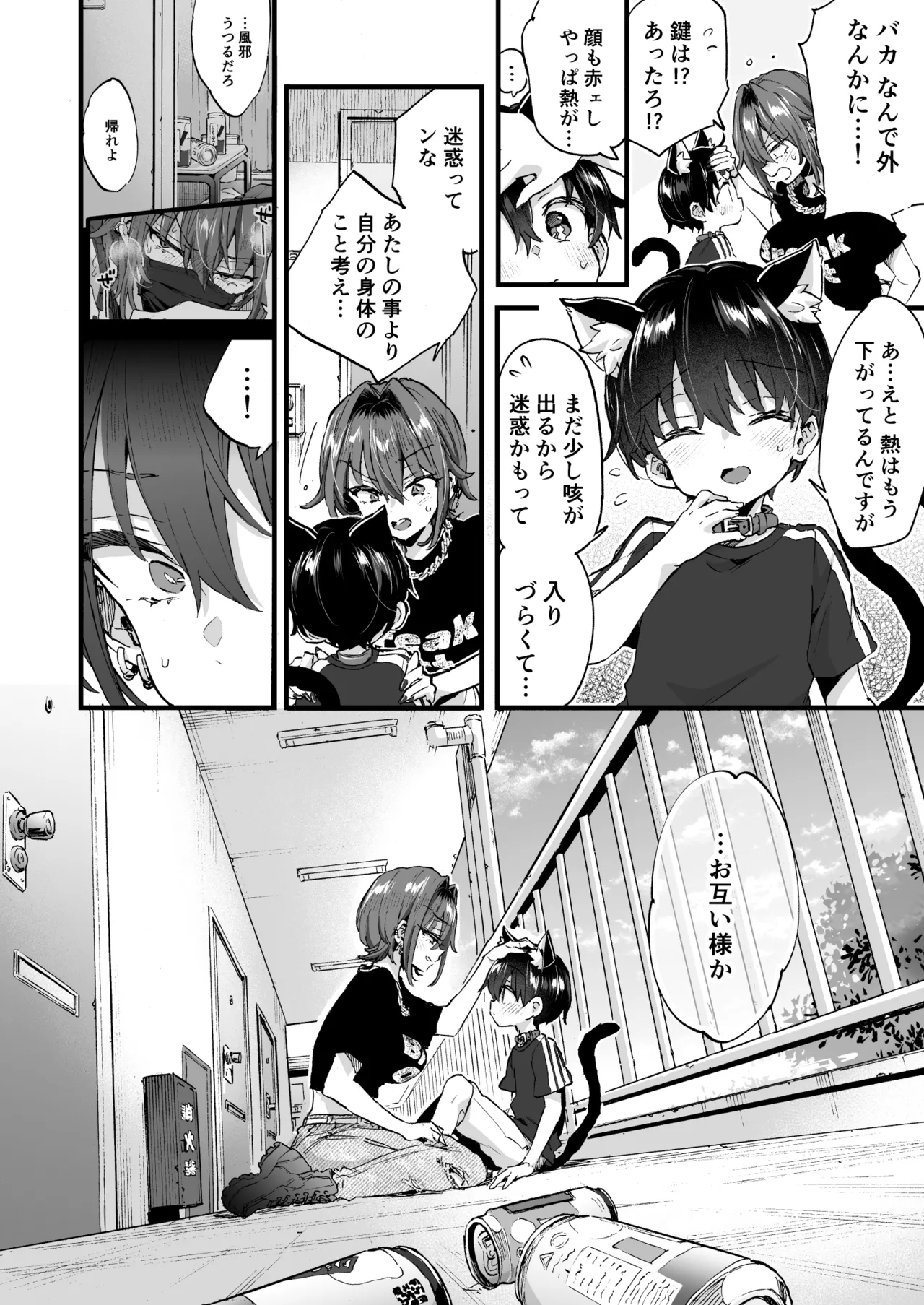 ちょっと怖いおねーさんに飼ってもらう事になりました。2 - page41