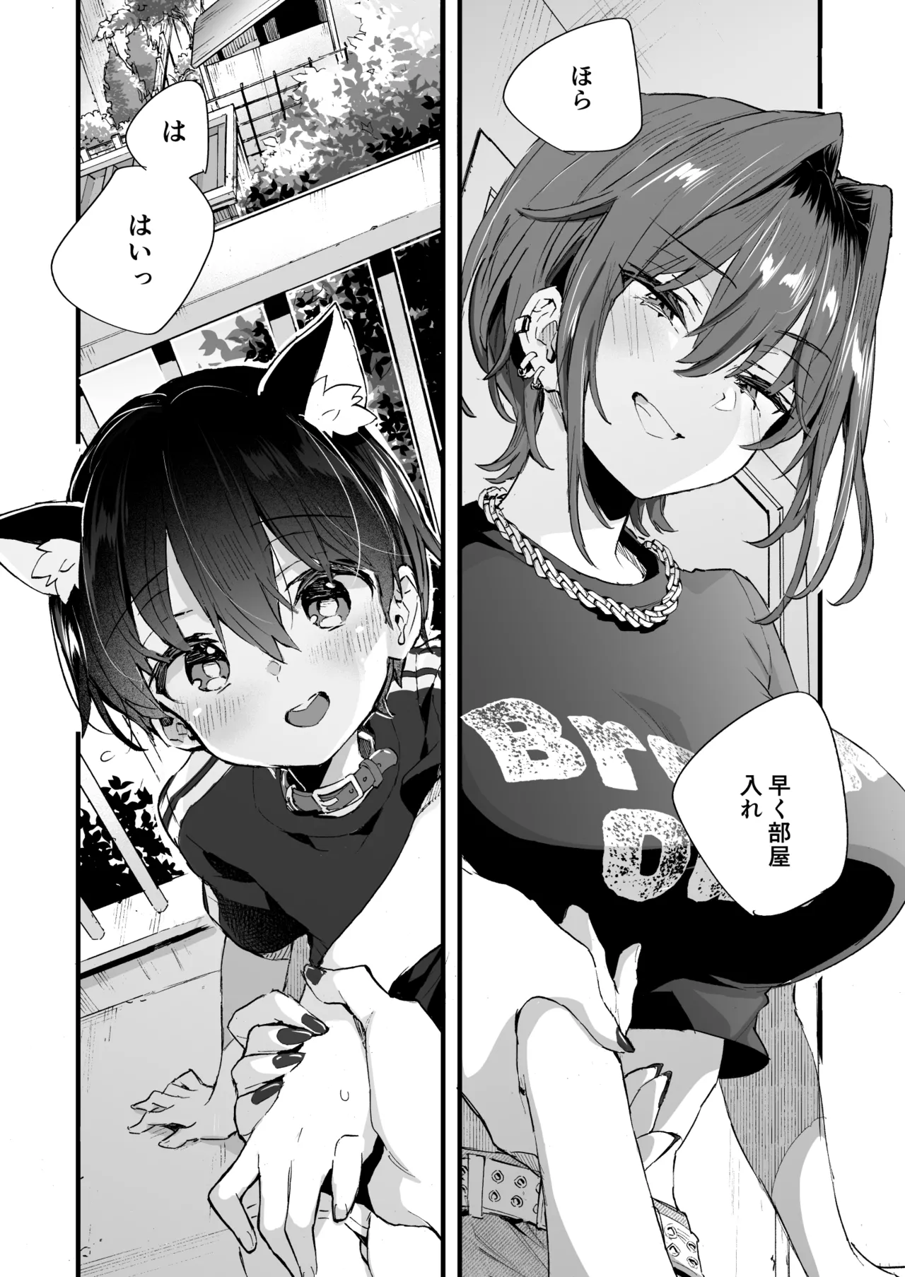 ちょっと怖いおねーさんに飼ってもらう事になりました。2 - page42