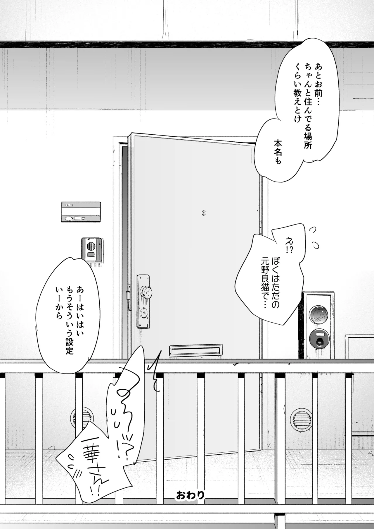 ちょっと怖いおねーさんに飼ってもらう事になりました。2 - page43