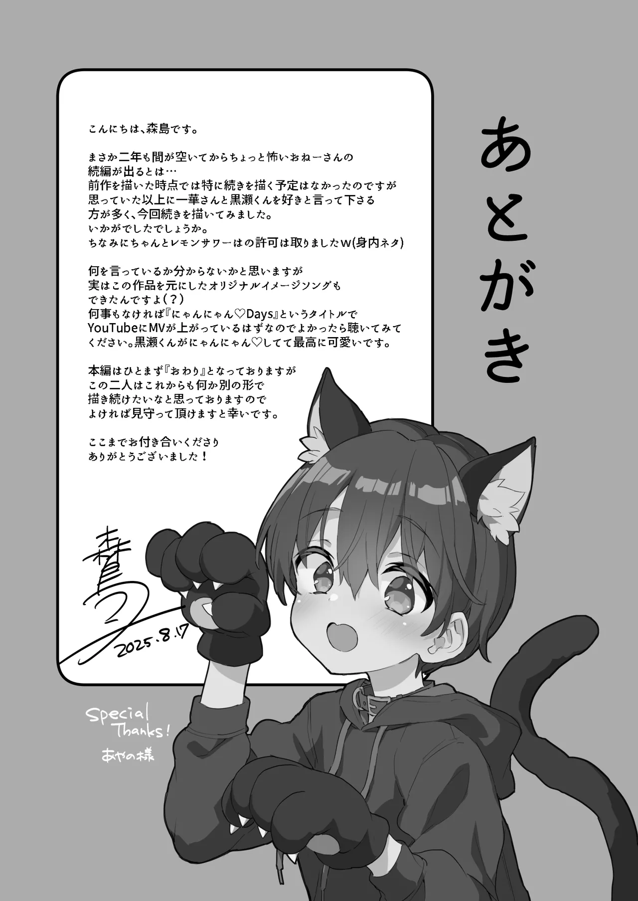ちょっと怖いおねーさんに飼ってもらう事になりました。2 - page44
