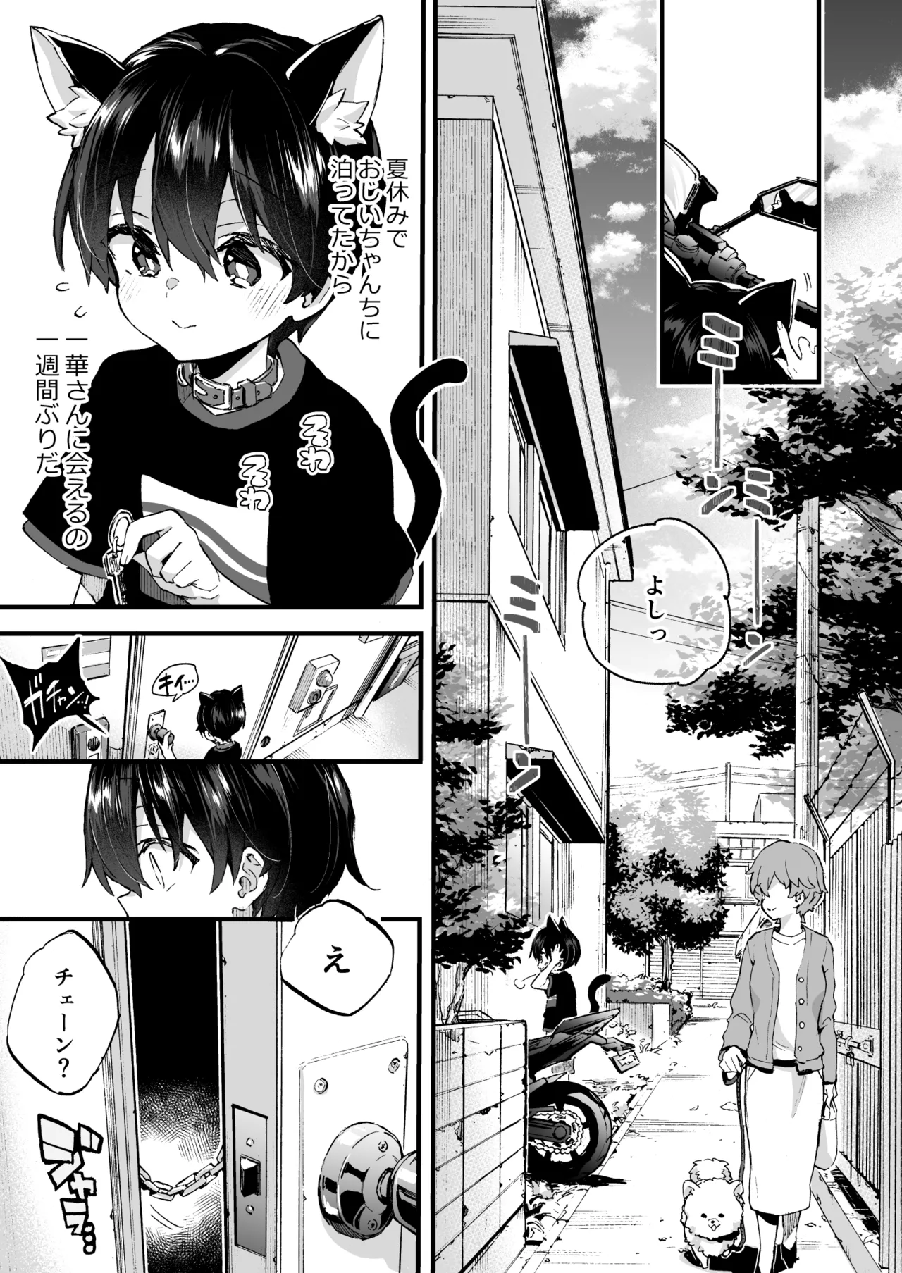 ちょっと怖いおねーさんに飼ってもらう事になりました。2 - page6