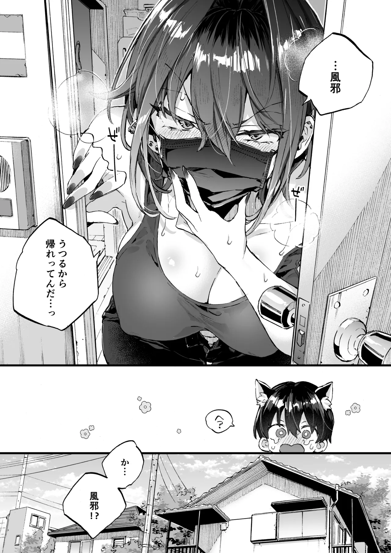 ちょっと怖いおねーさんに飼ってもらう事になりました。2 - page8