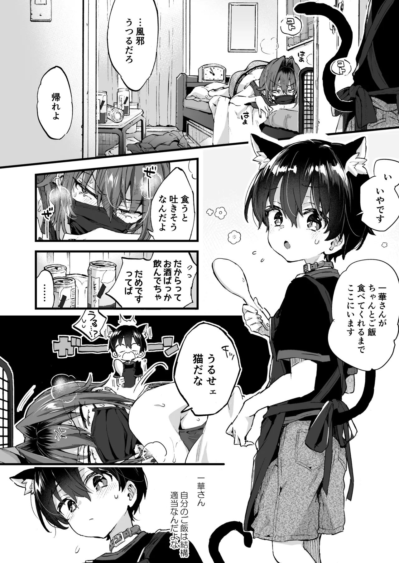 ちょっと怖いおねーさんに飼ってもらう事になりました。2 - page9