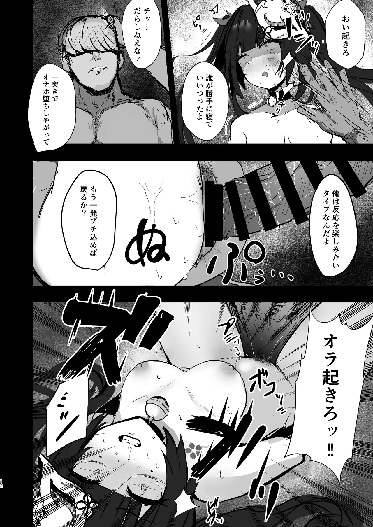 愉悦の代償 - page11