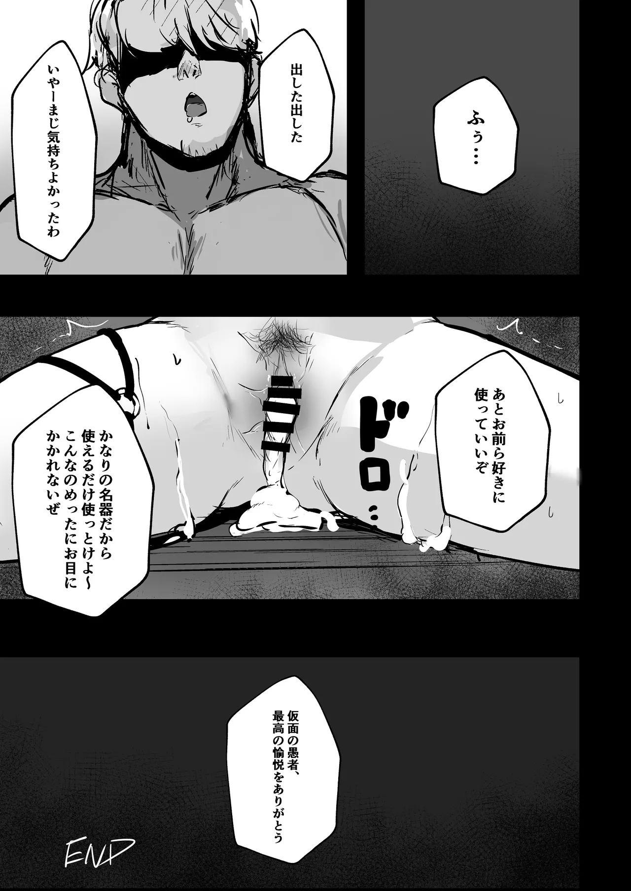 愉悦の代償 - page16
