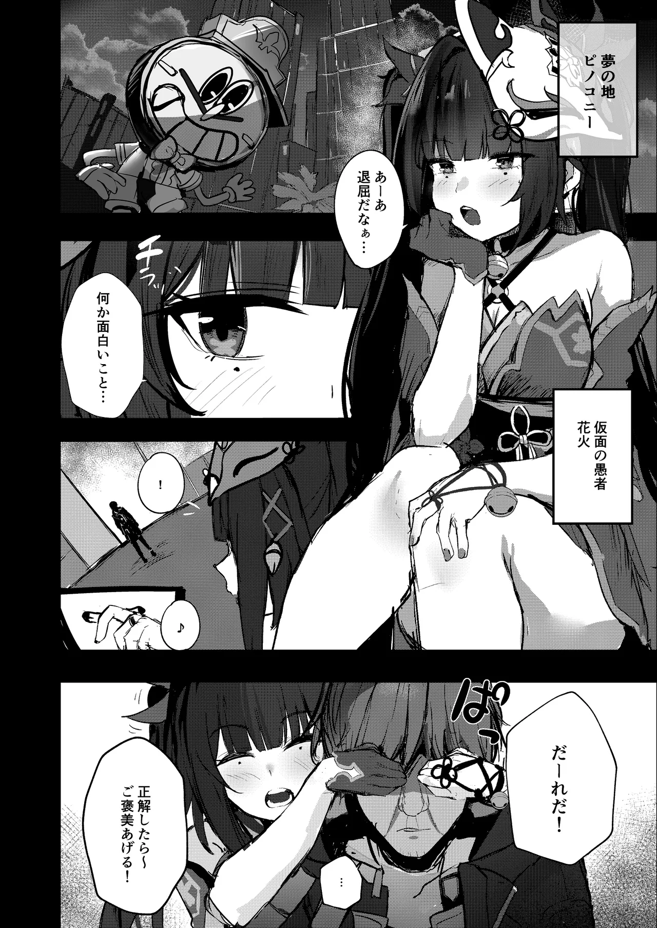 愉悦の代償 - page3