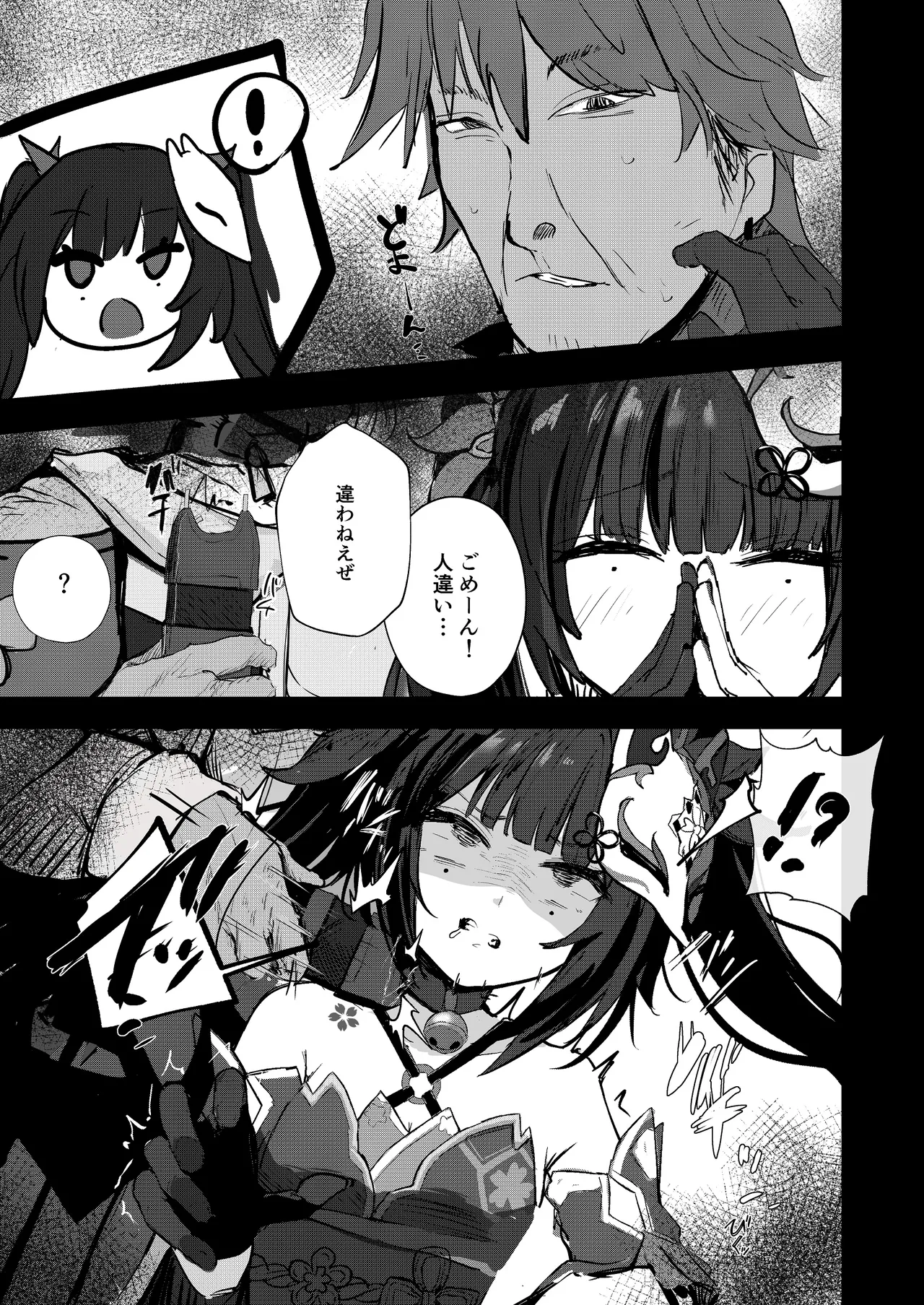 愉悦の代償 - page4