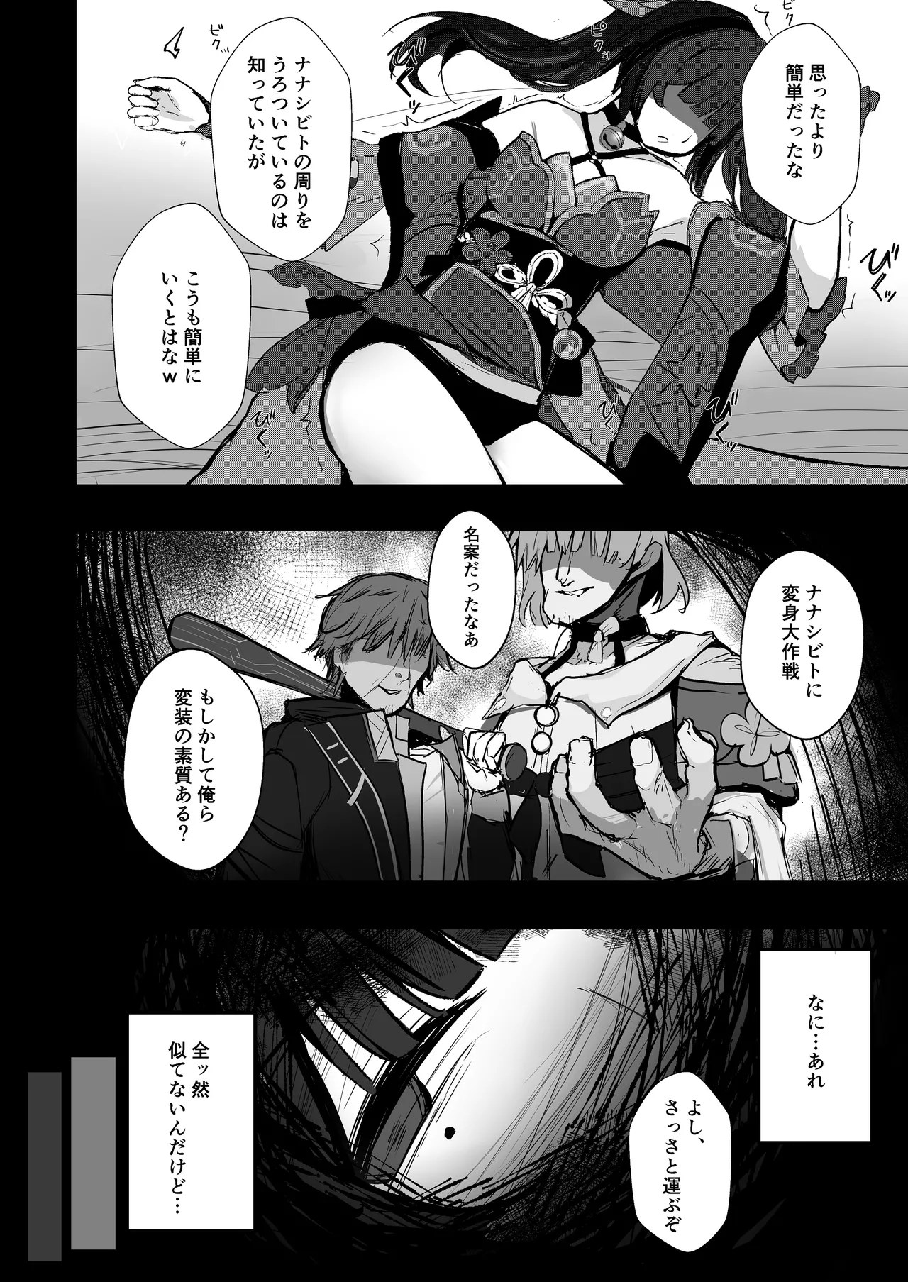 愉悦の代償 - page5