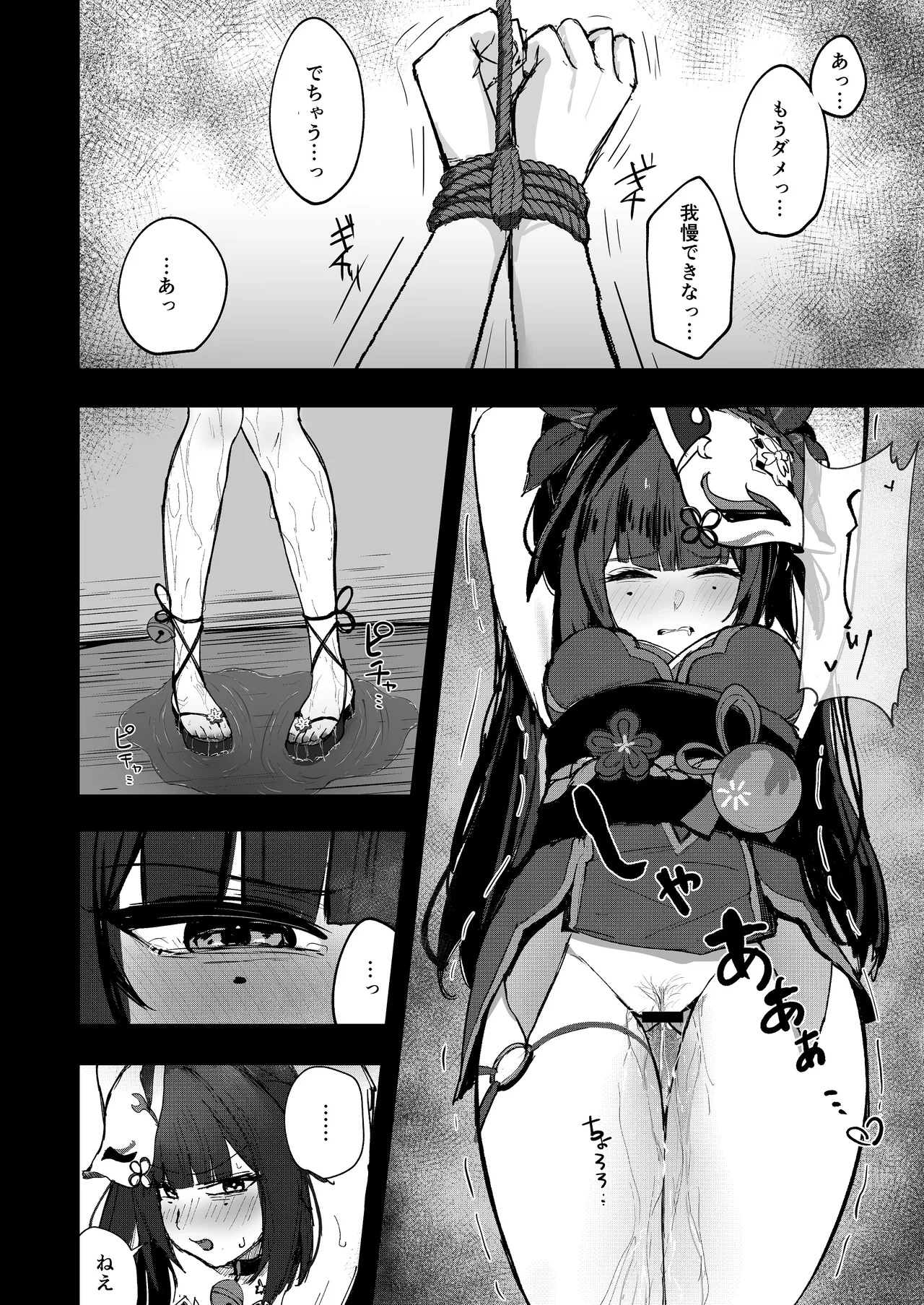 愉悦の代償 - page6