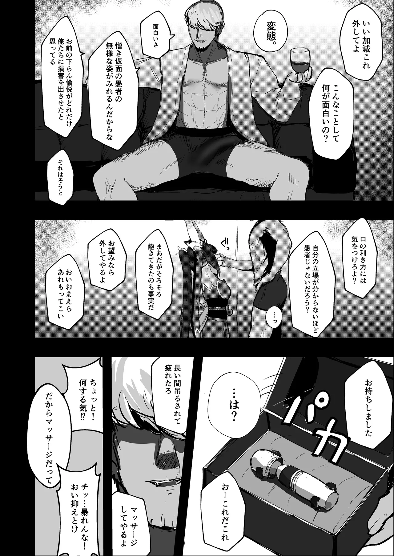 愉悦の代償 - page7