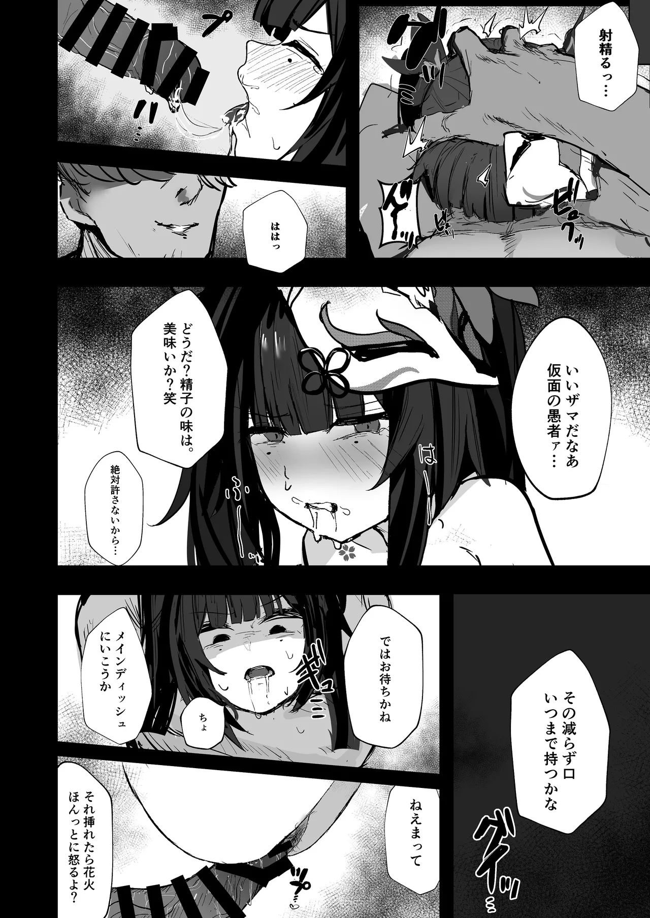 愉悦の代償 - page9