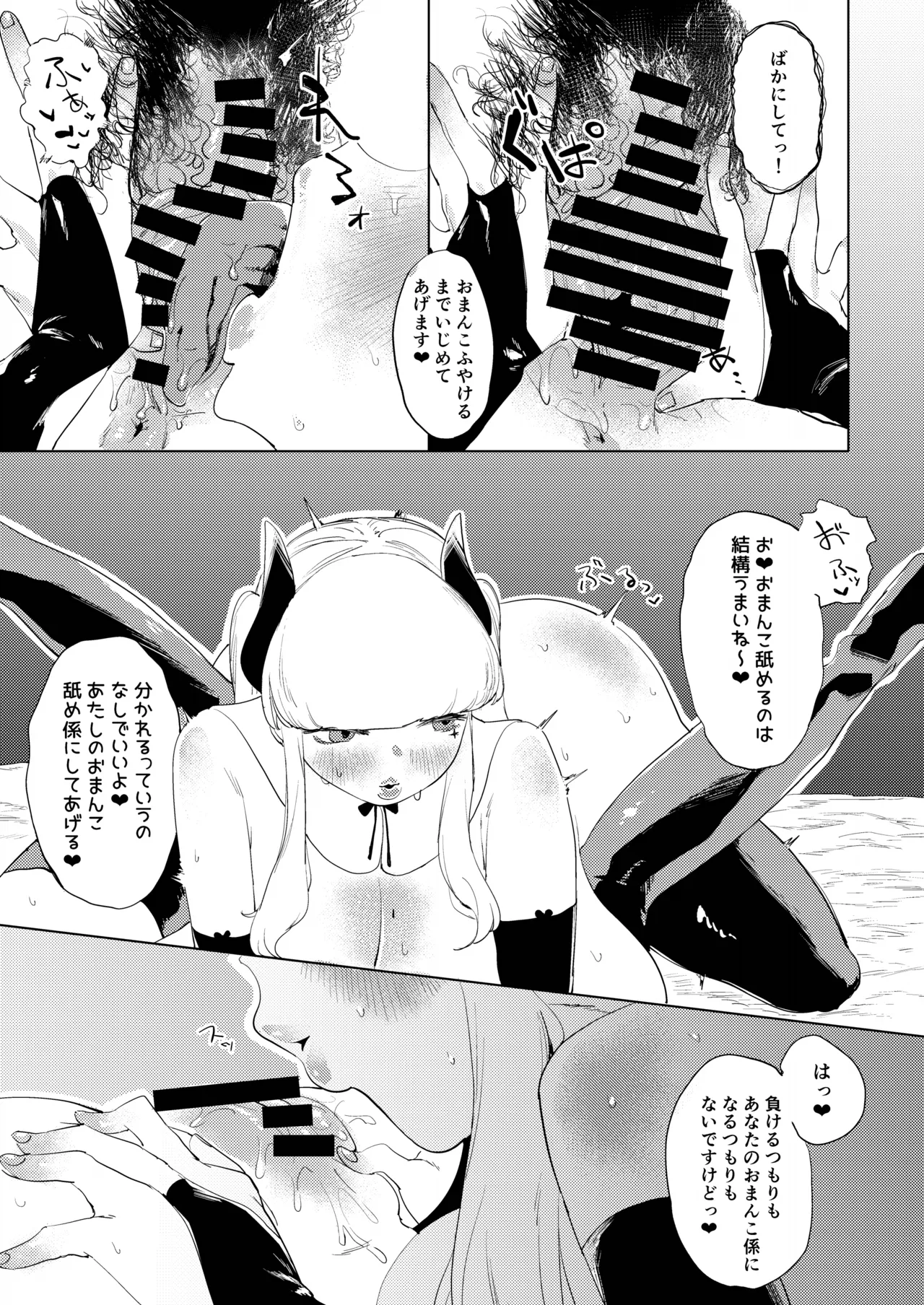 デカパイ痴交性技 - page12