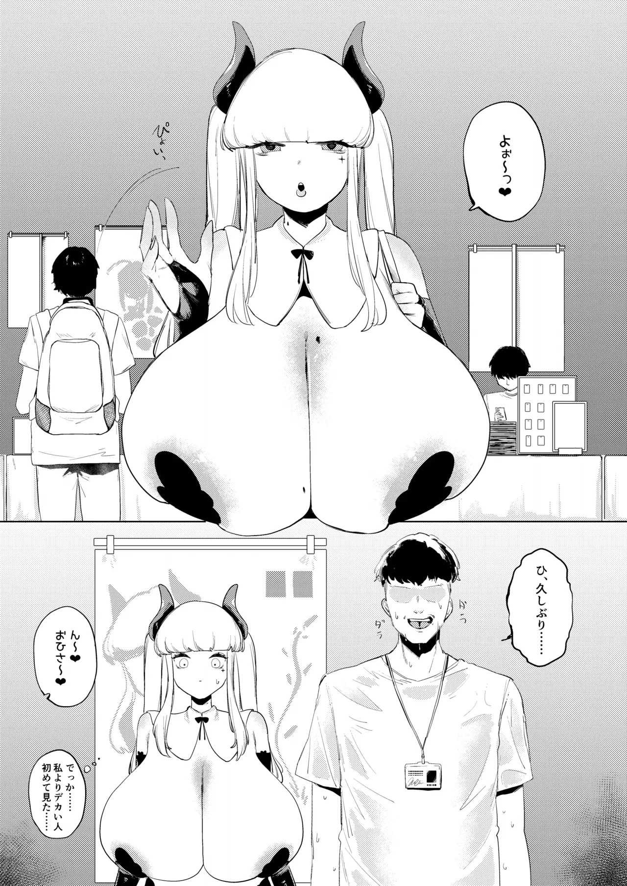 デカパイ痴交性技 - page2