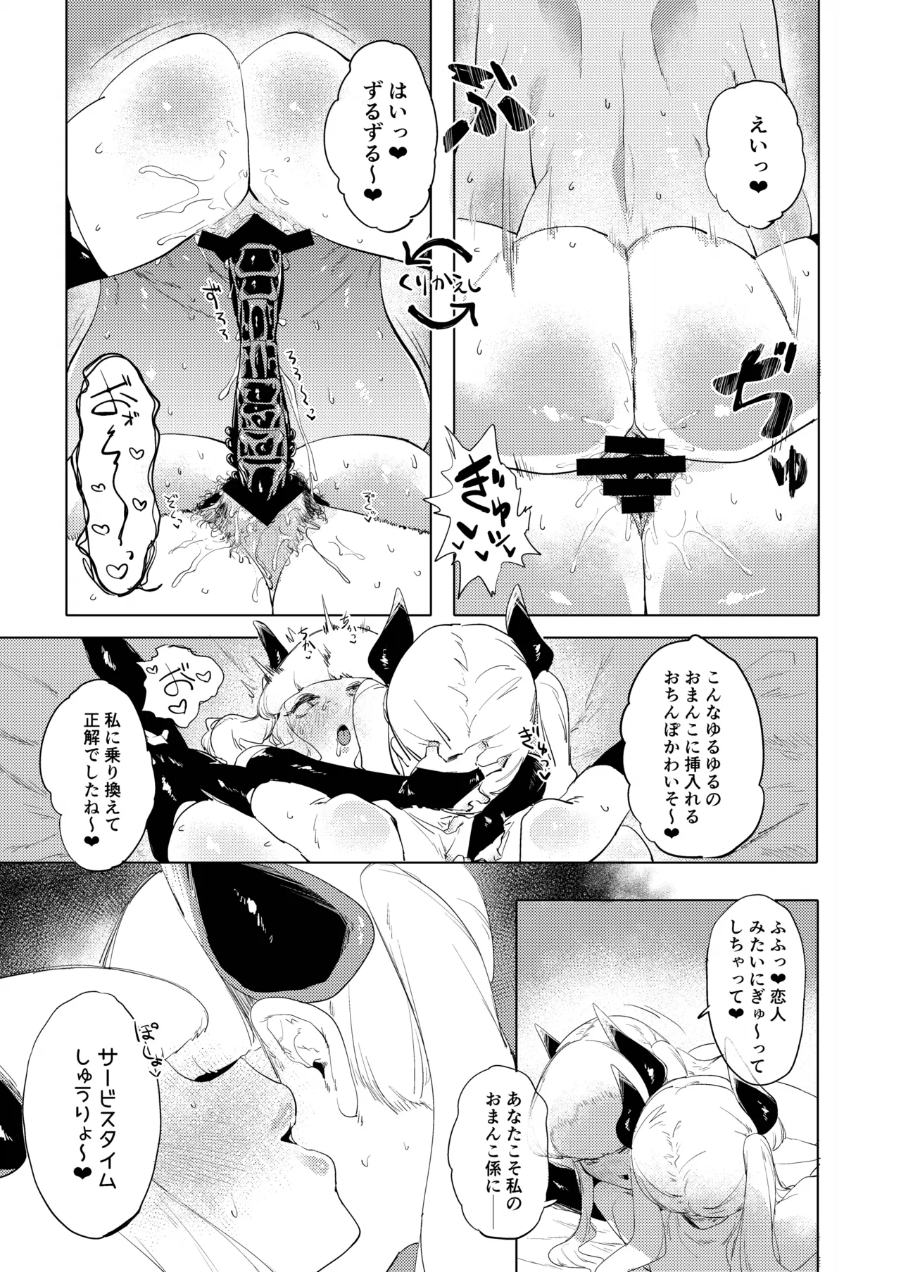 デカパイ痴交性技 - page20