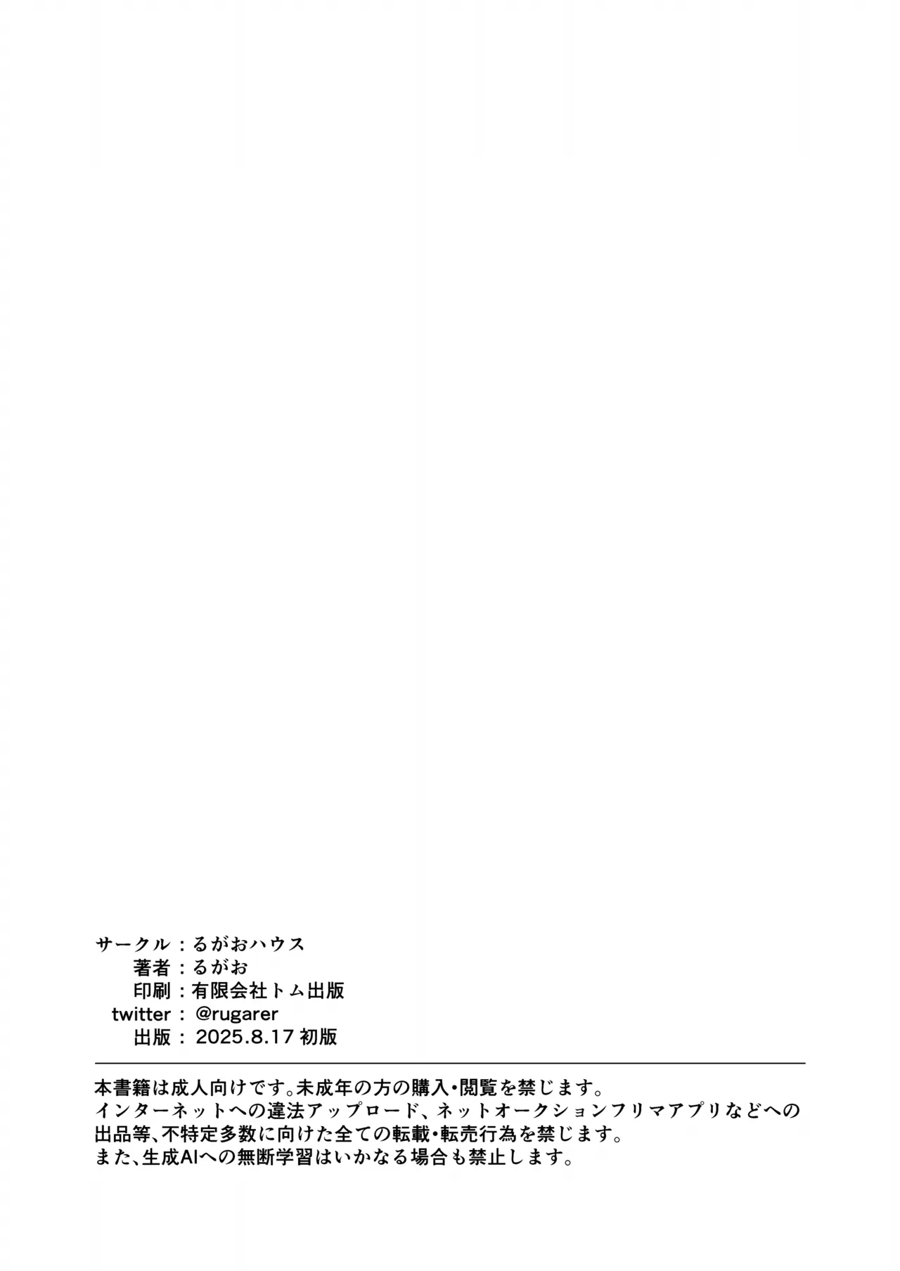 デカパイ痴交性技 - page25