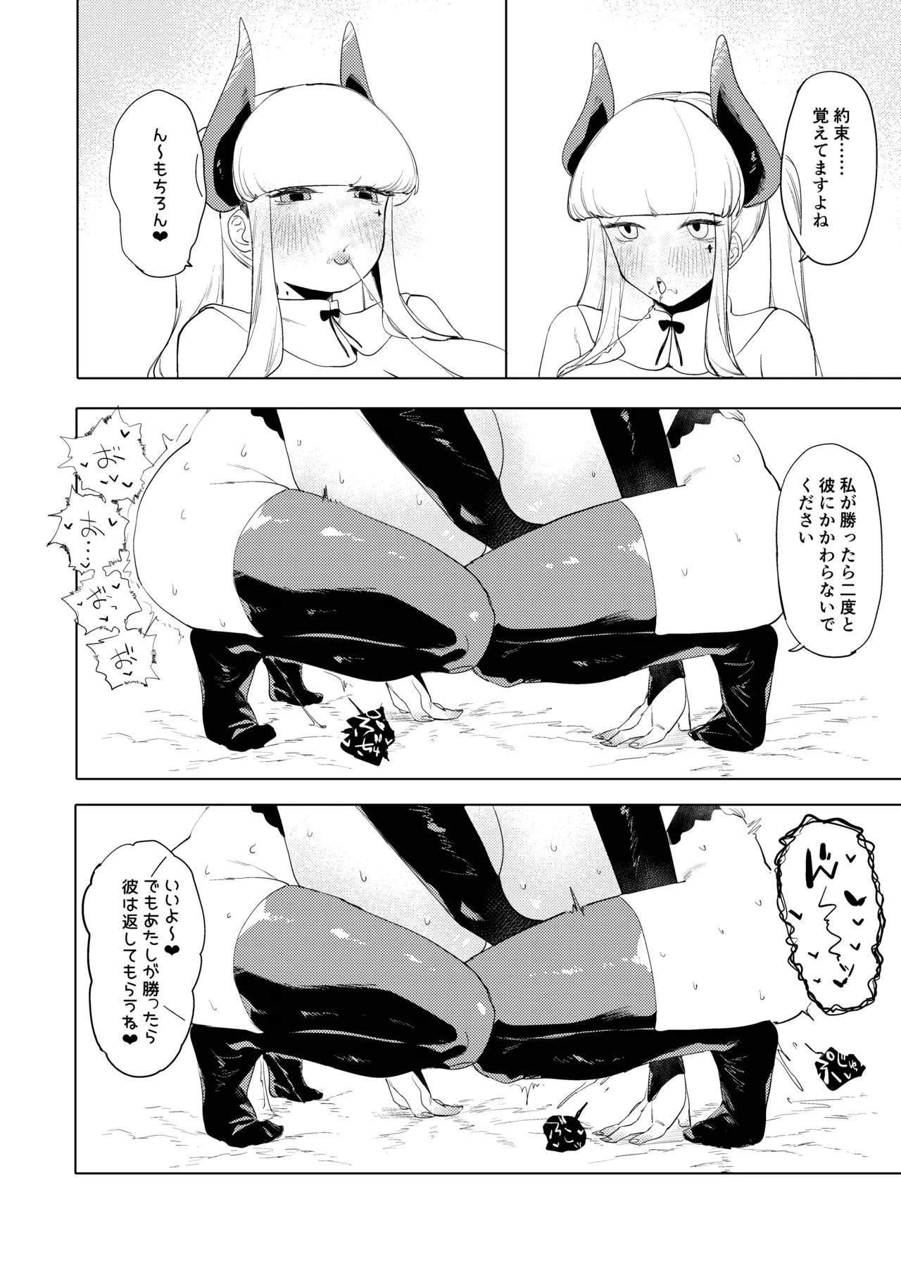 デカパイ痴交性技 - page5