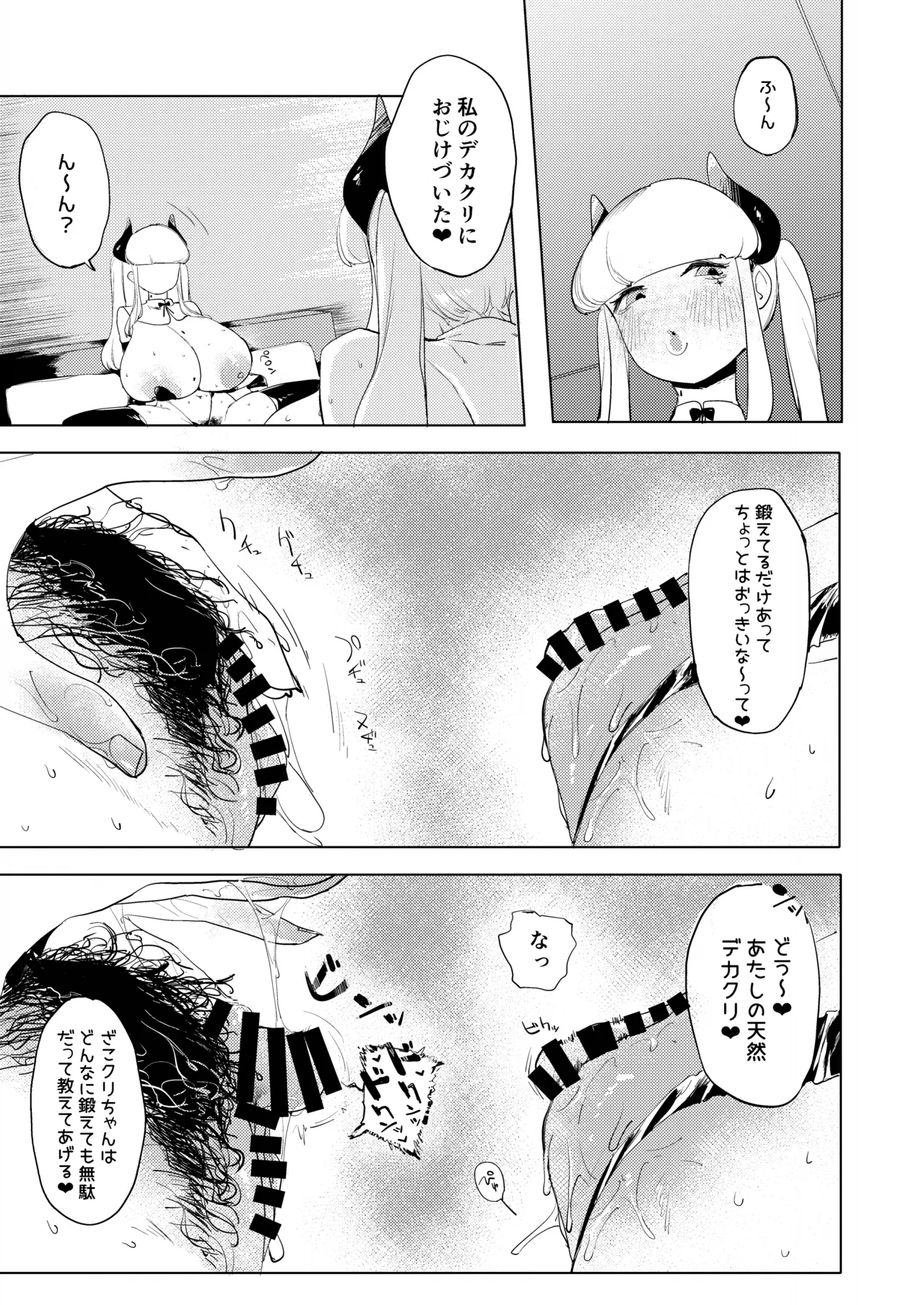 デカパイ痴交性技 - page8