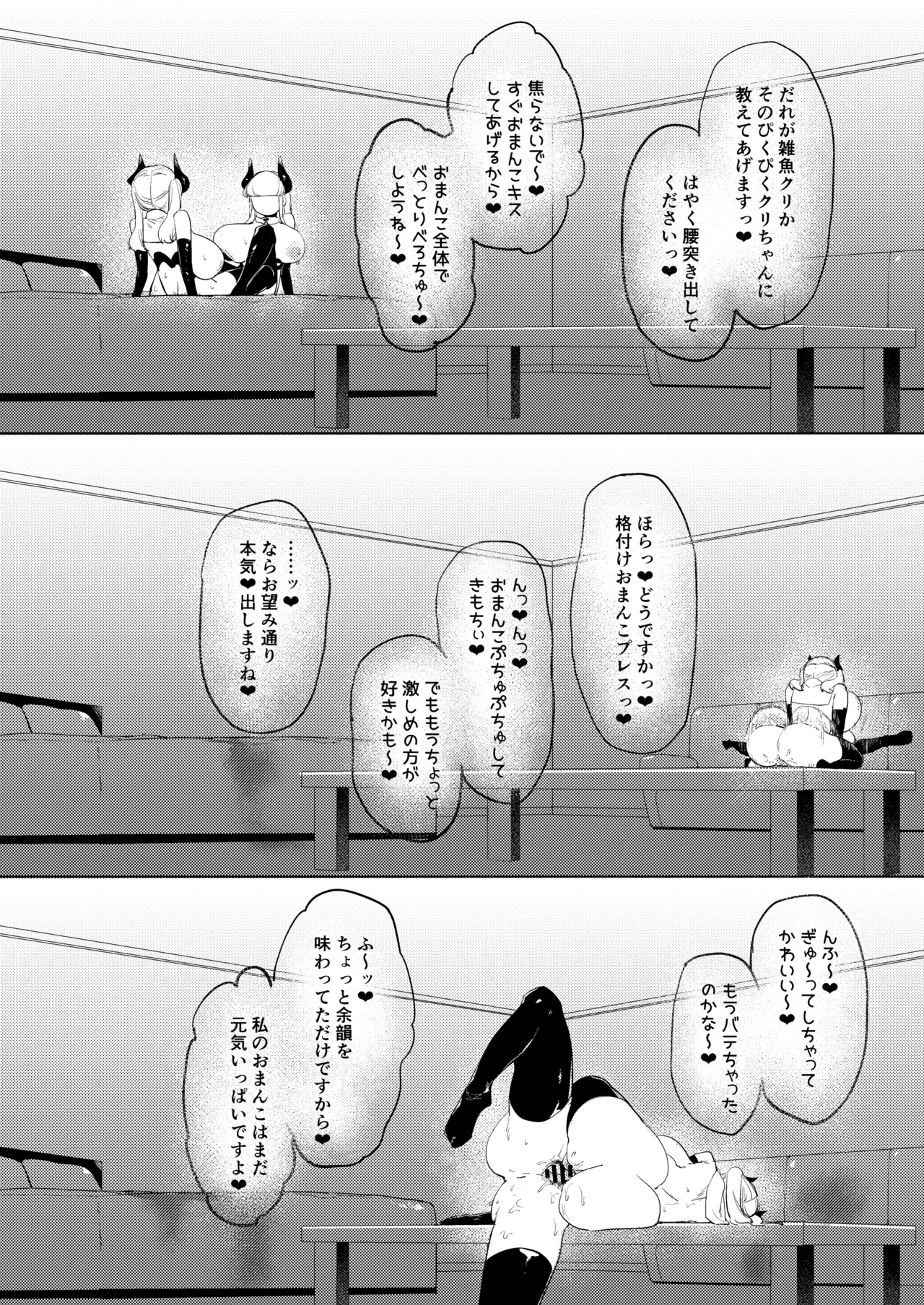 デカパイ痴交性技 - page9