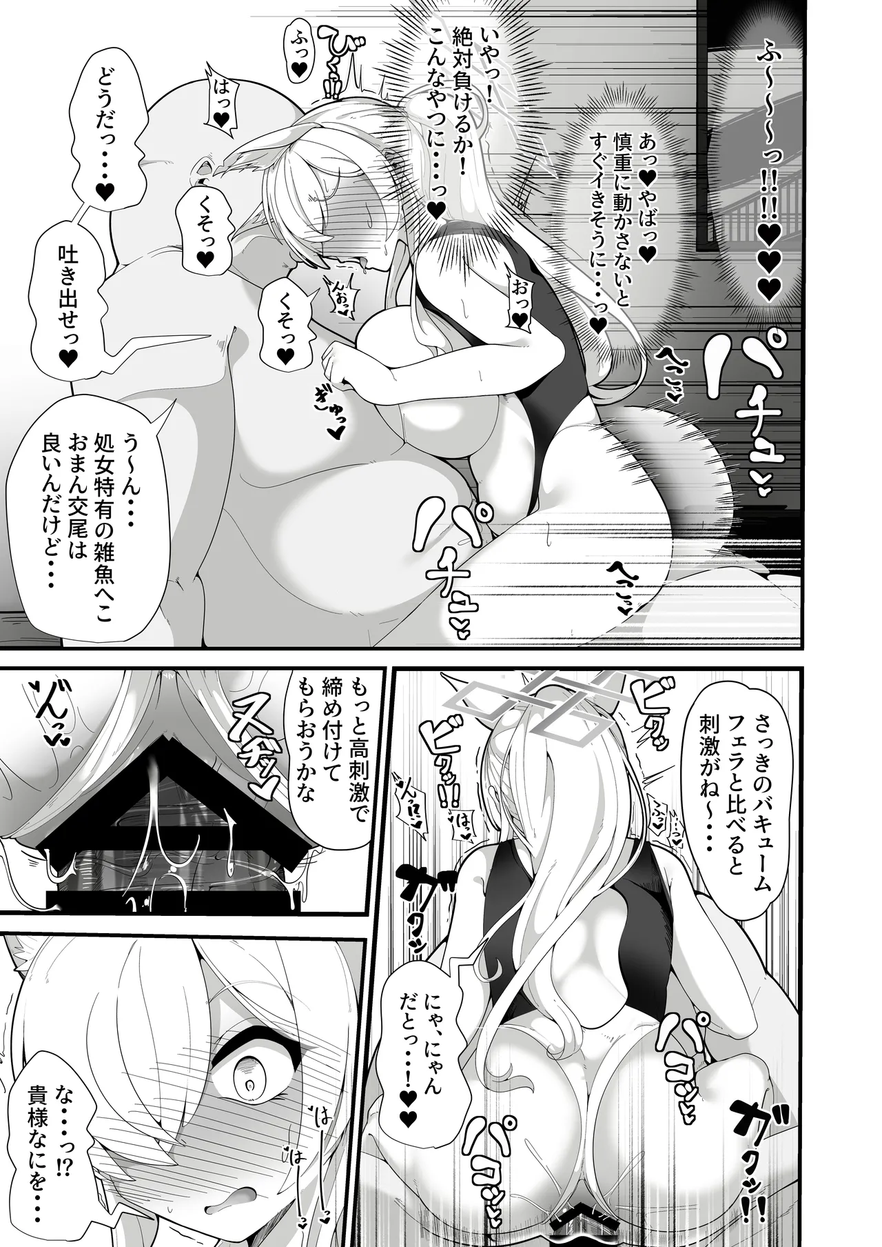 公安局の狂犬は先生【常識改変おじさん】がだ～い好き♡ ～尋問対決編～ - page12