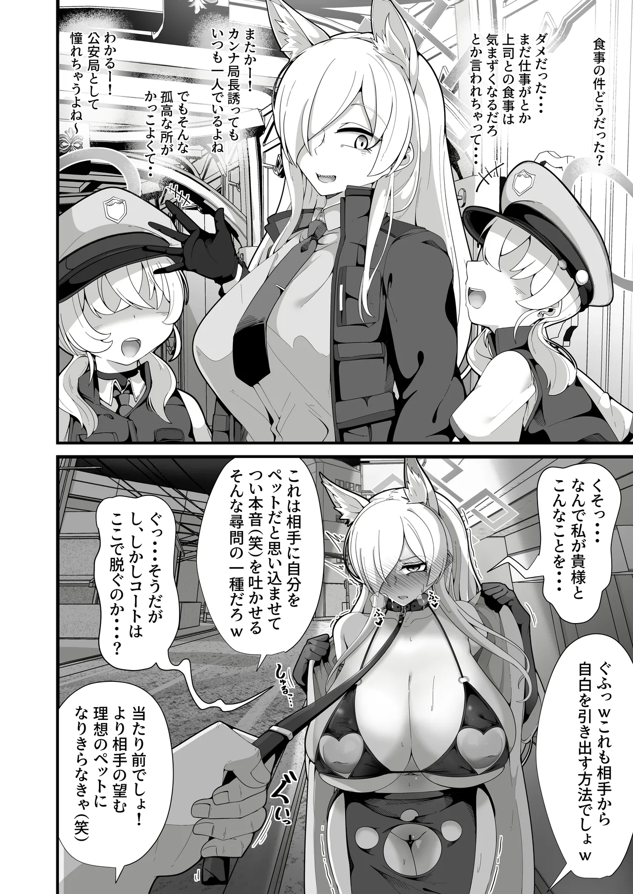 公安局の狂犬は先生【常識改変おじさん】がだ～い好き♡ ～尋問対決編～ - page15