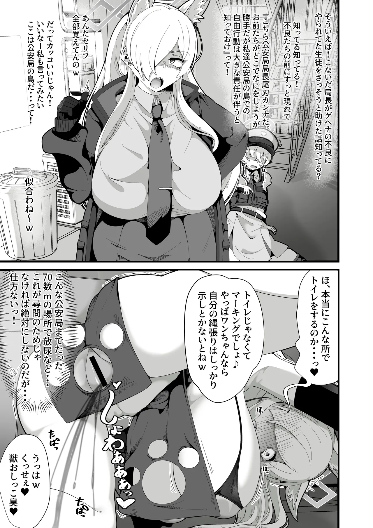 公安局の狂犬は先生【常識改変おじさん】がだ～い好き♡ ～尋問対決編～ - page16