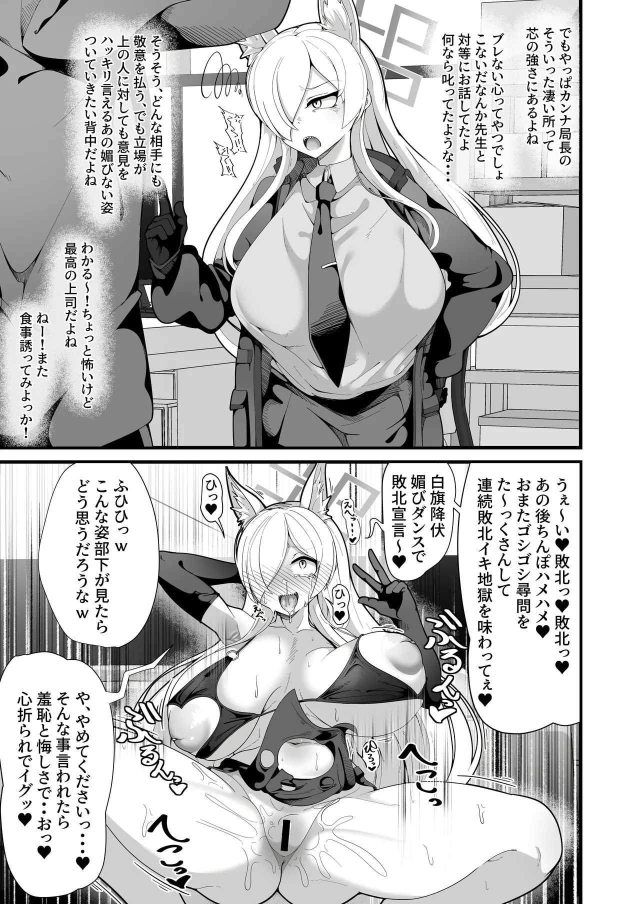 公安局の狂犬は先生【常識改変おじさん】がだ～い好き♡ ～尋問対決編～ - page18