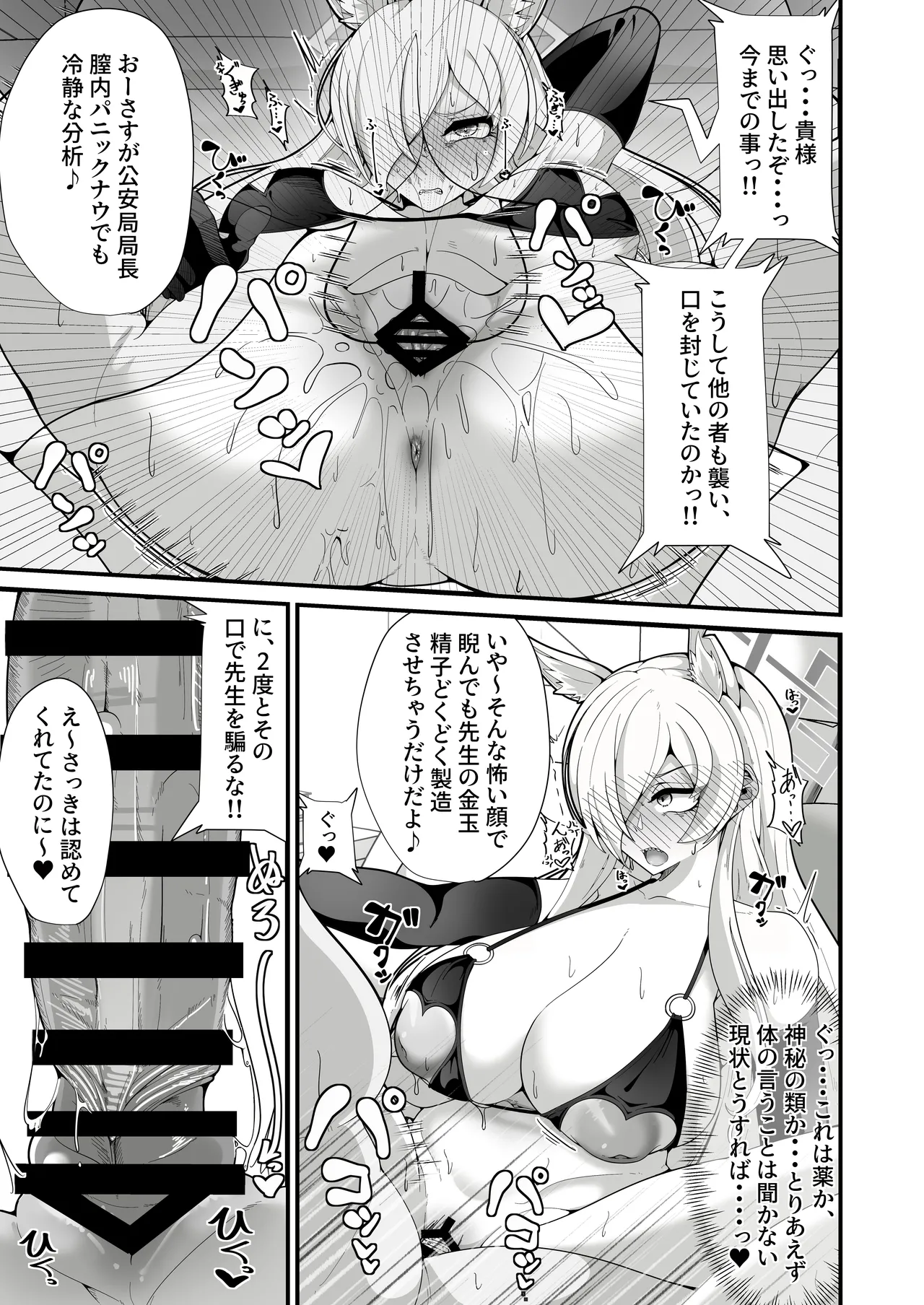 公安局の狂犬は先生【常識改変おじさん】がだ～い好き♡ ～尋問対決編～ - page24