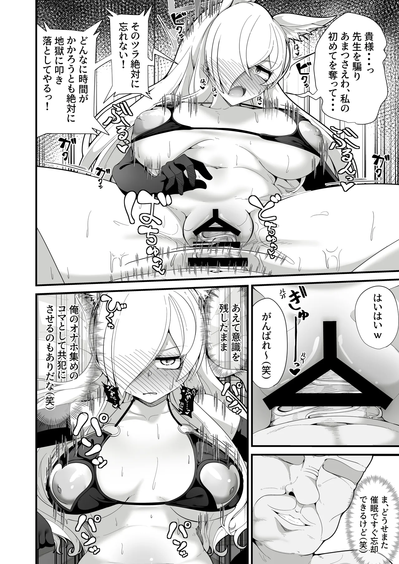 公安局の狂犬は先生【常識改変おじさん】がだ～い好き♡ ～尋問対決編～ - page25