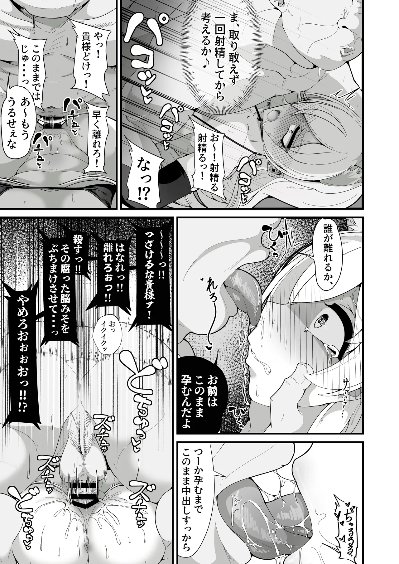 公安局の狂犬は先生【常識改変おじさん】がだ～い好き♡ ～尋問対決編～ - page26