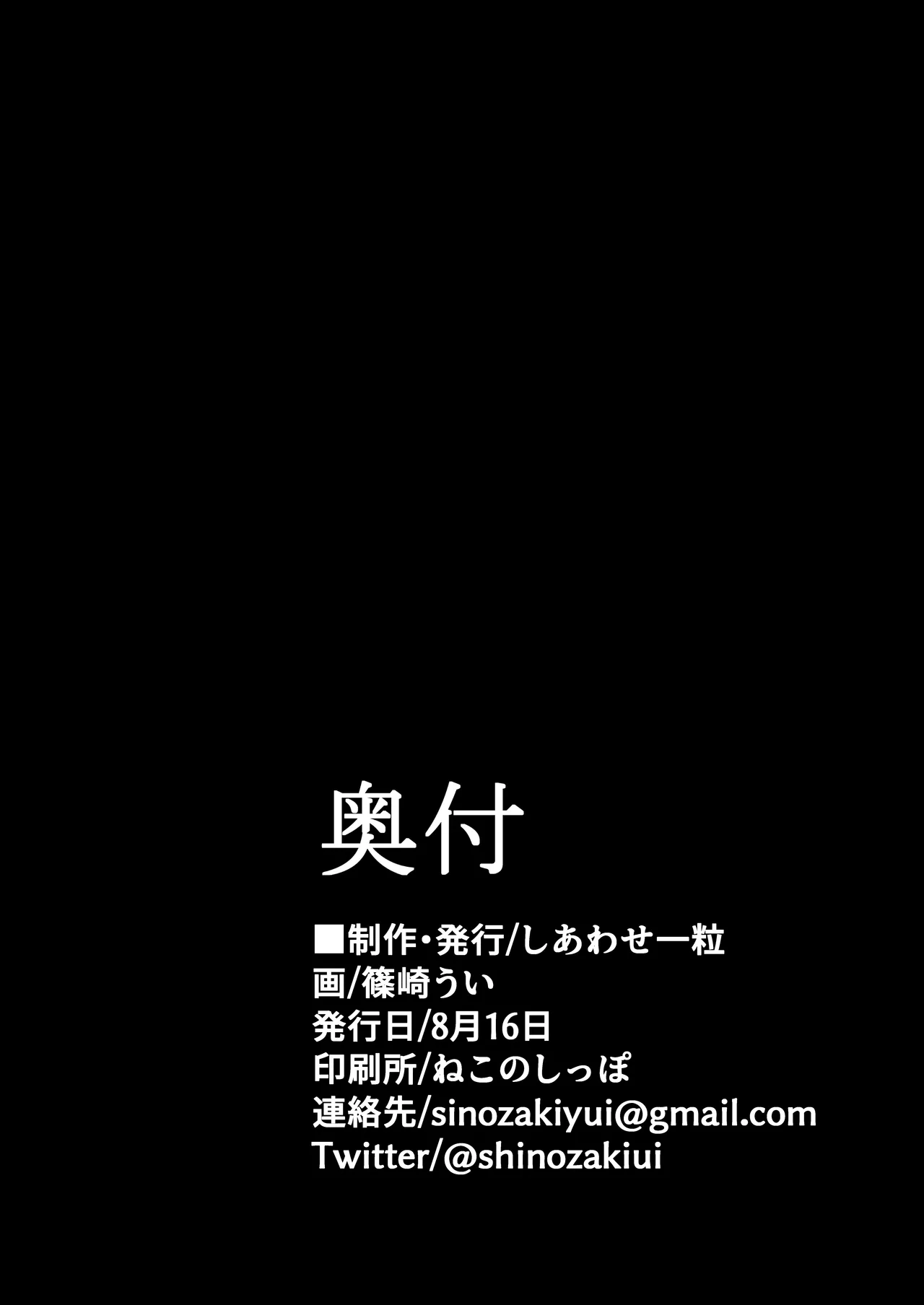 公安局の狂犬は先生【常識改変おじさん】がだ～い好き♡ ～尋問対決編～ - page31